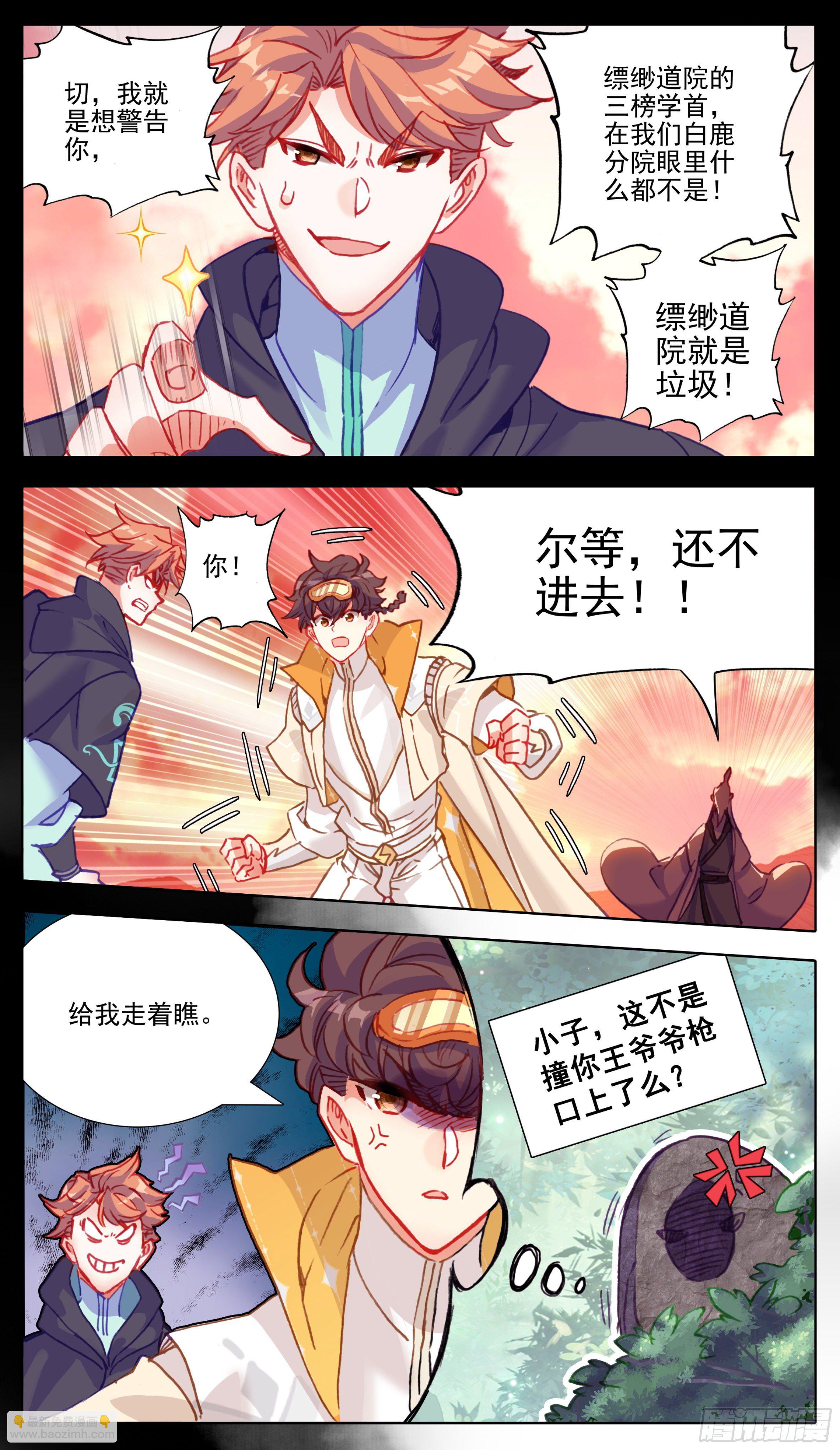 第八十九话 道友你好-第88话