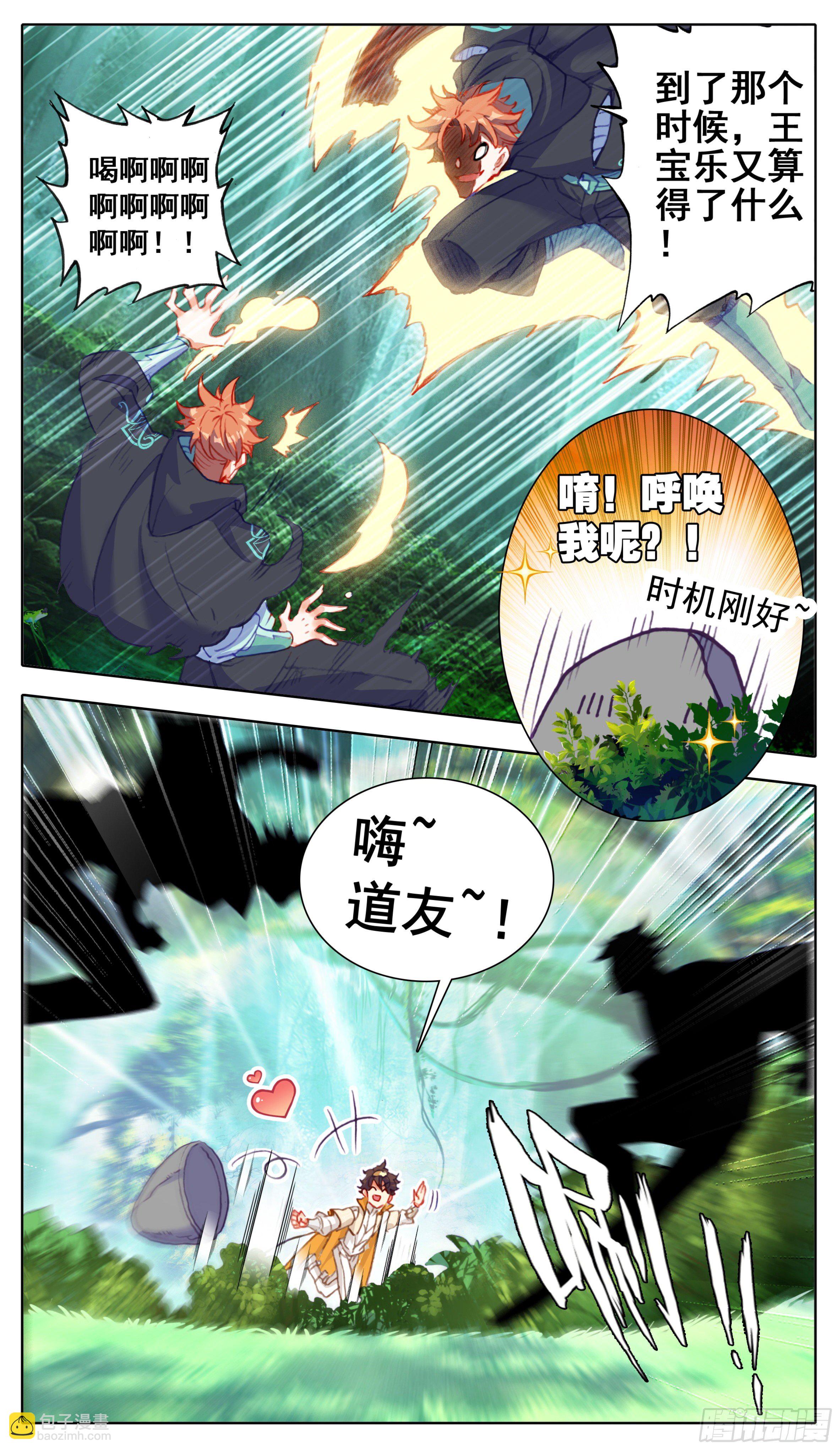 第八十九话 道友你好-第88话