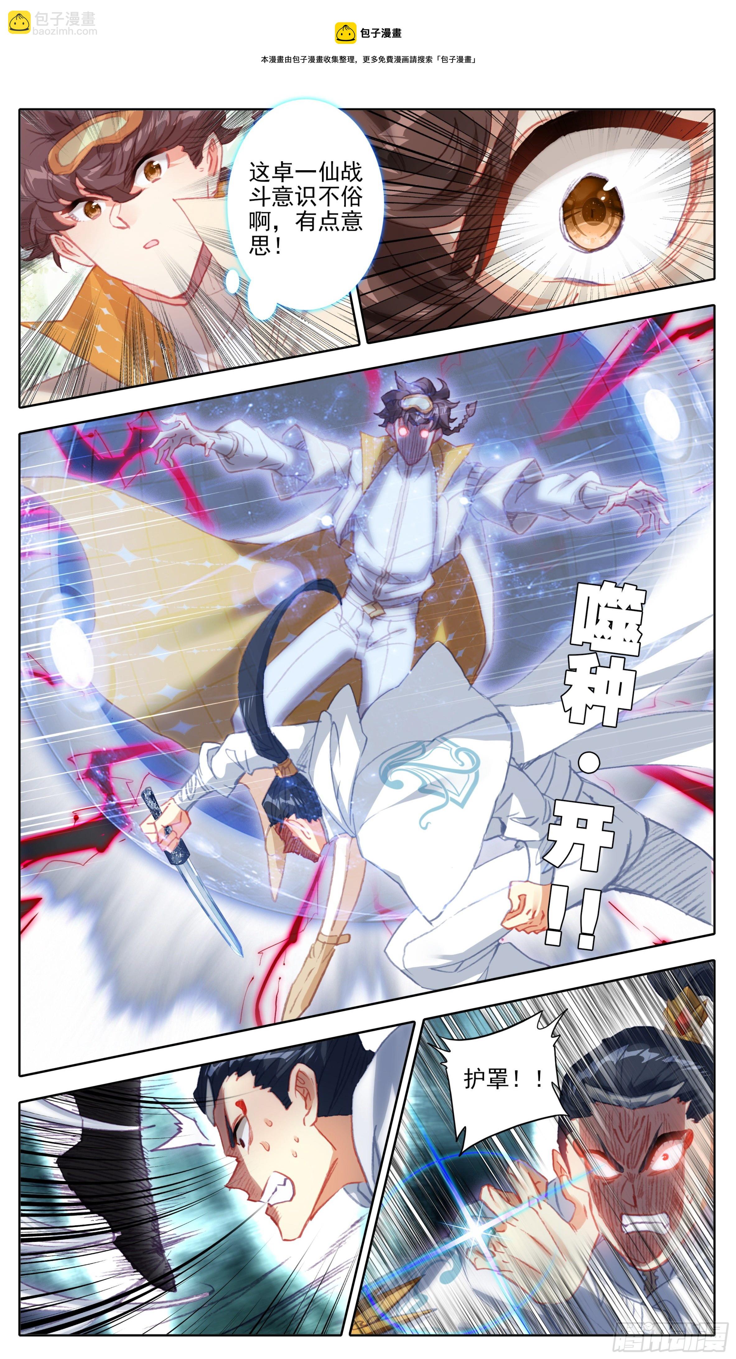 第九十三话  五世天族前世丹-第92话