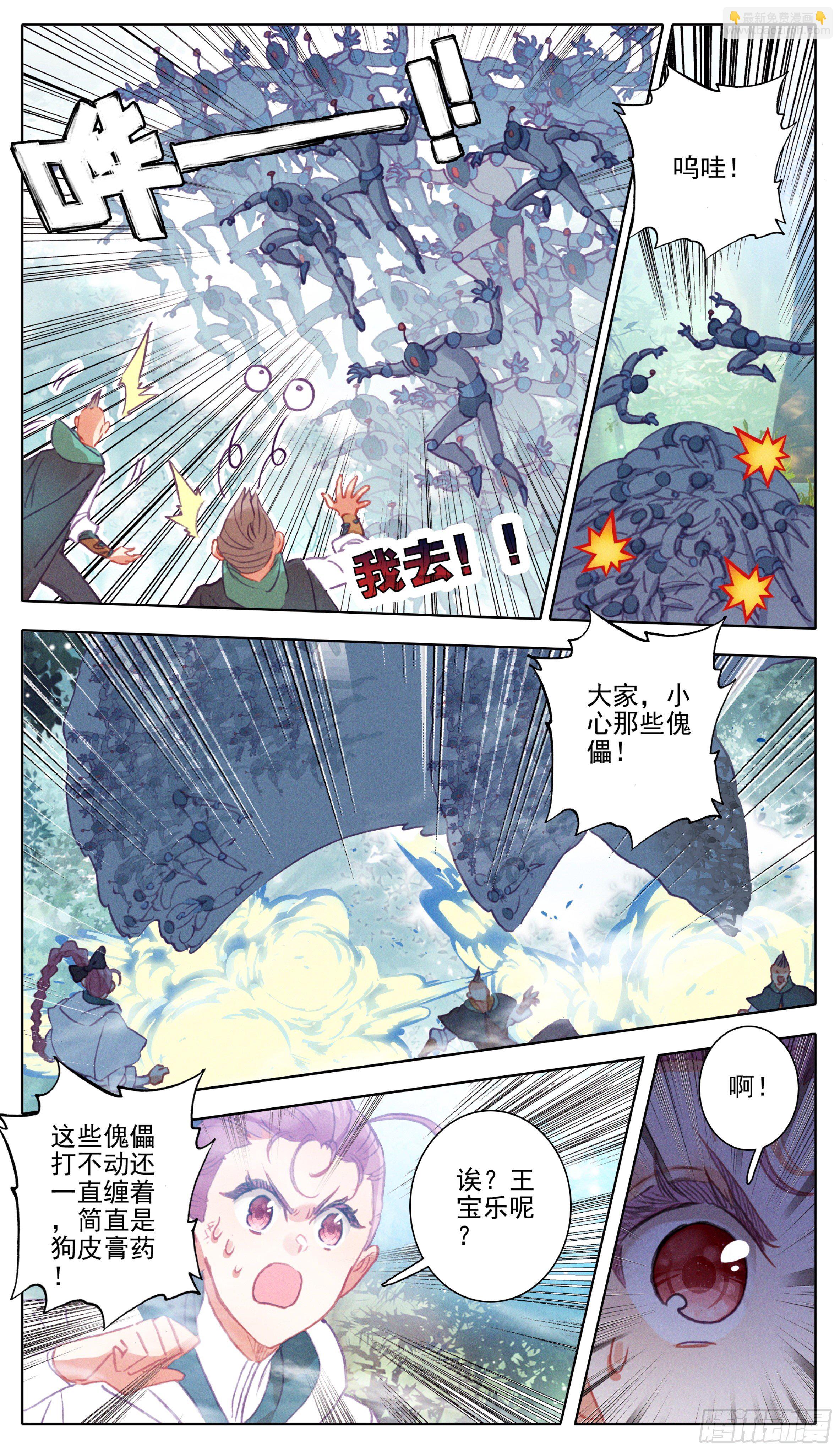 第九十五话 八寸灵根-第94话