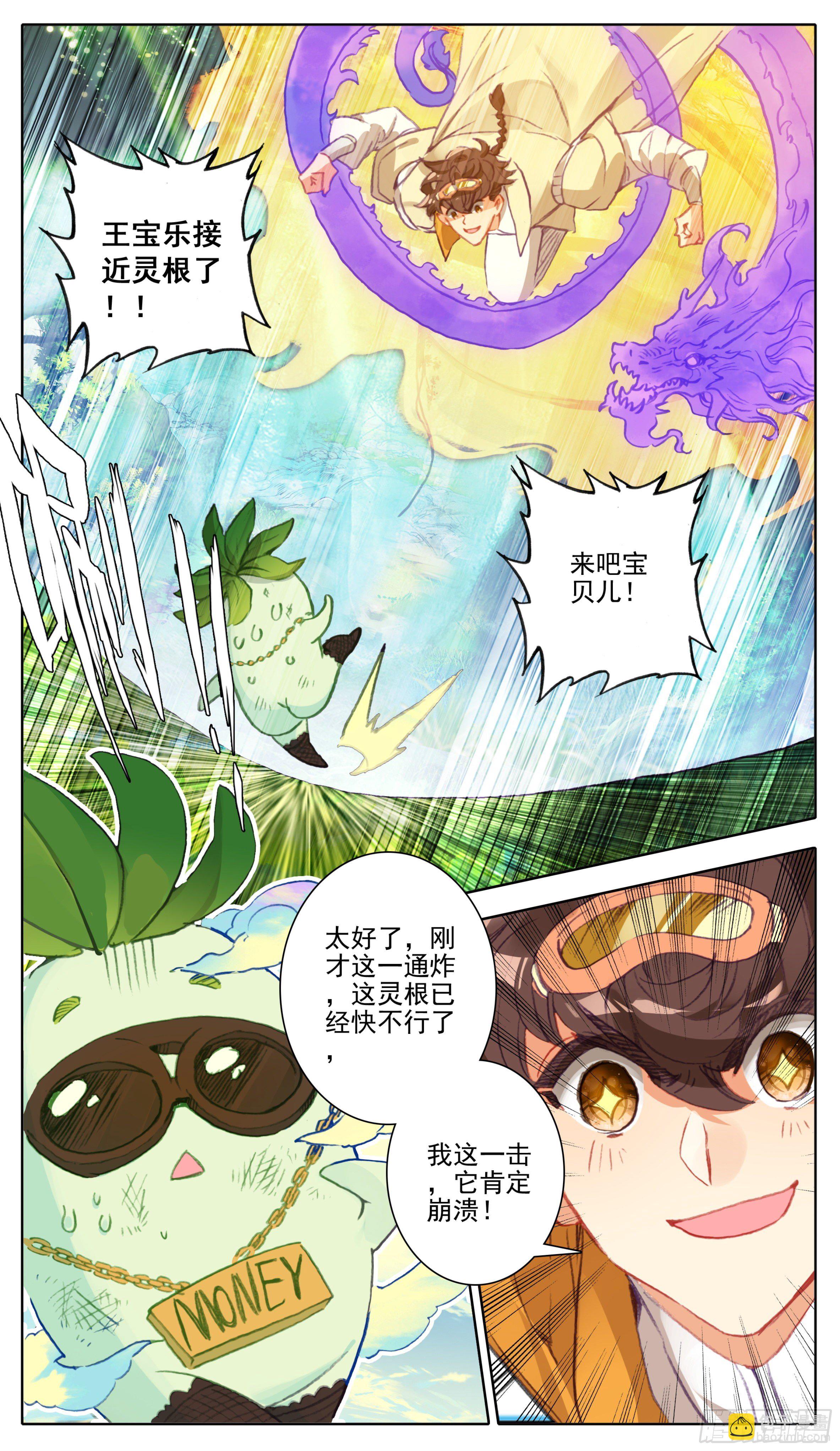 第九十五话 八寸灵根-第94话