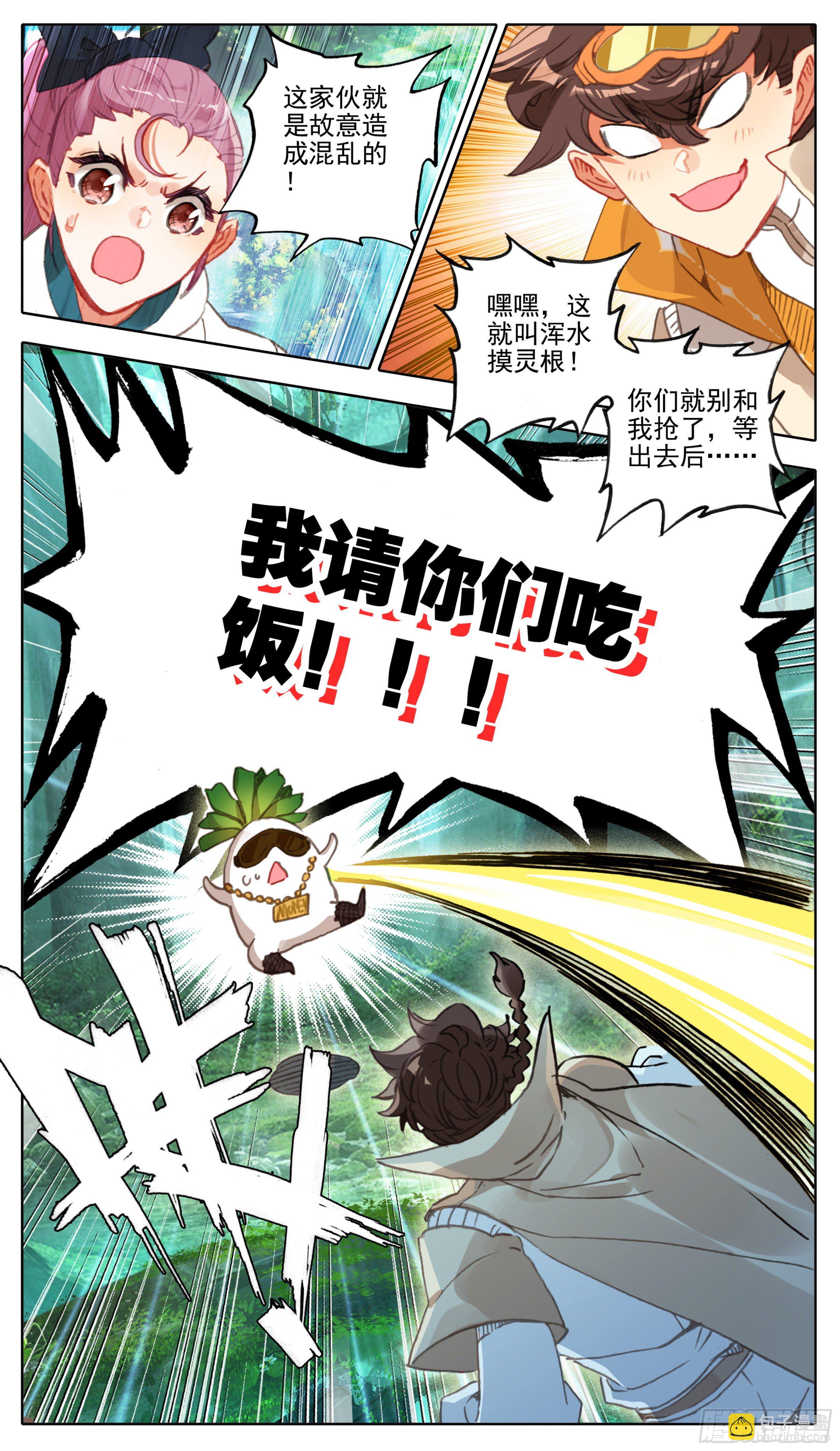 第九十五话 八寸灵根-第94话