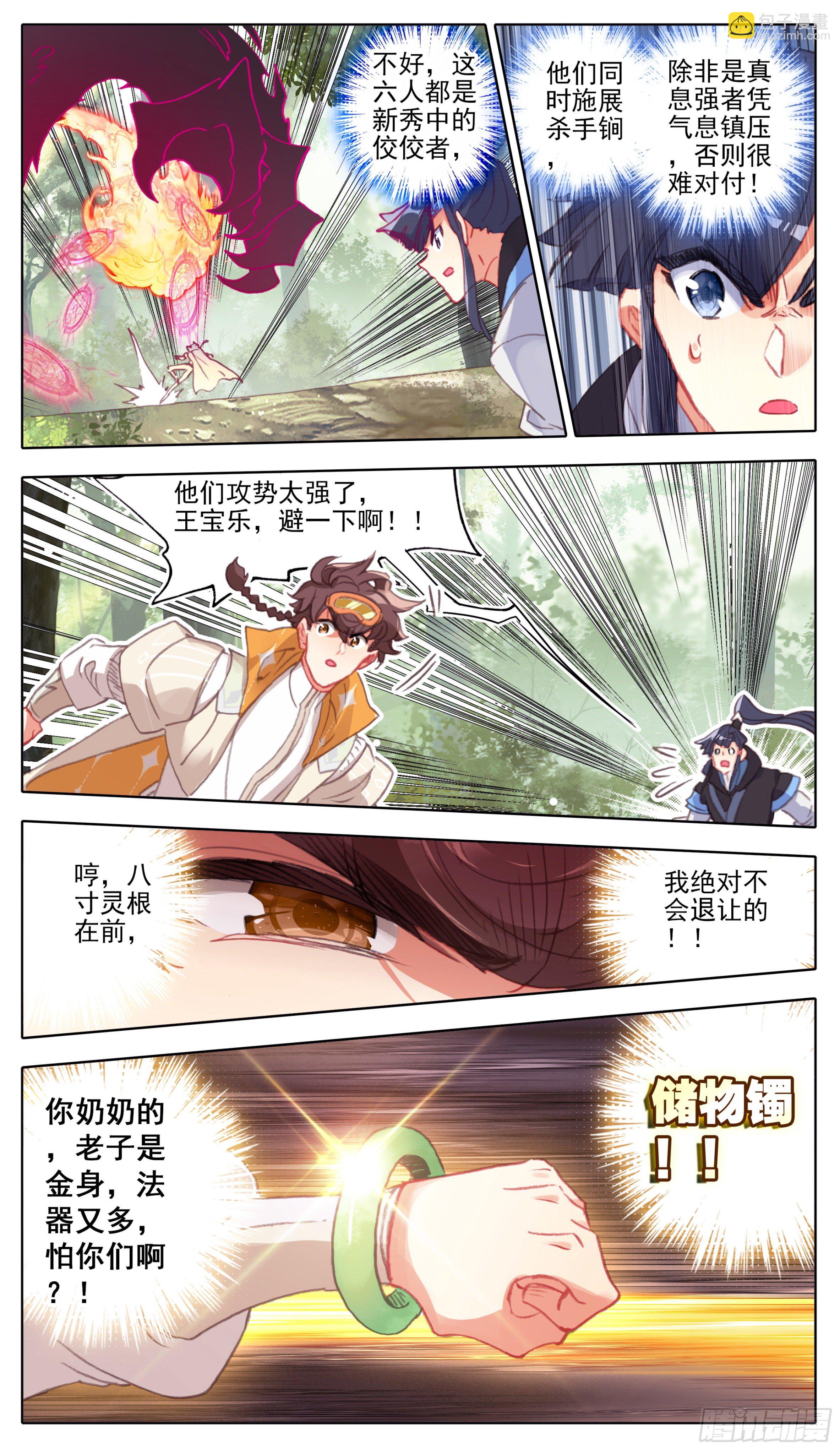第九十五话 八寸灵根-第94话