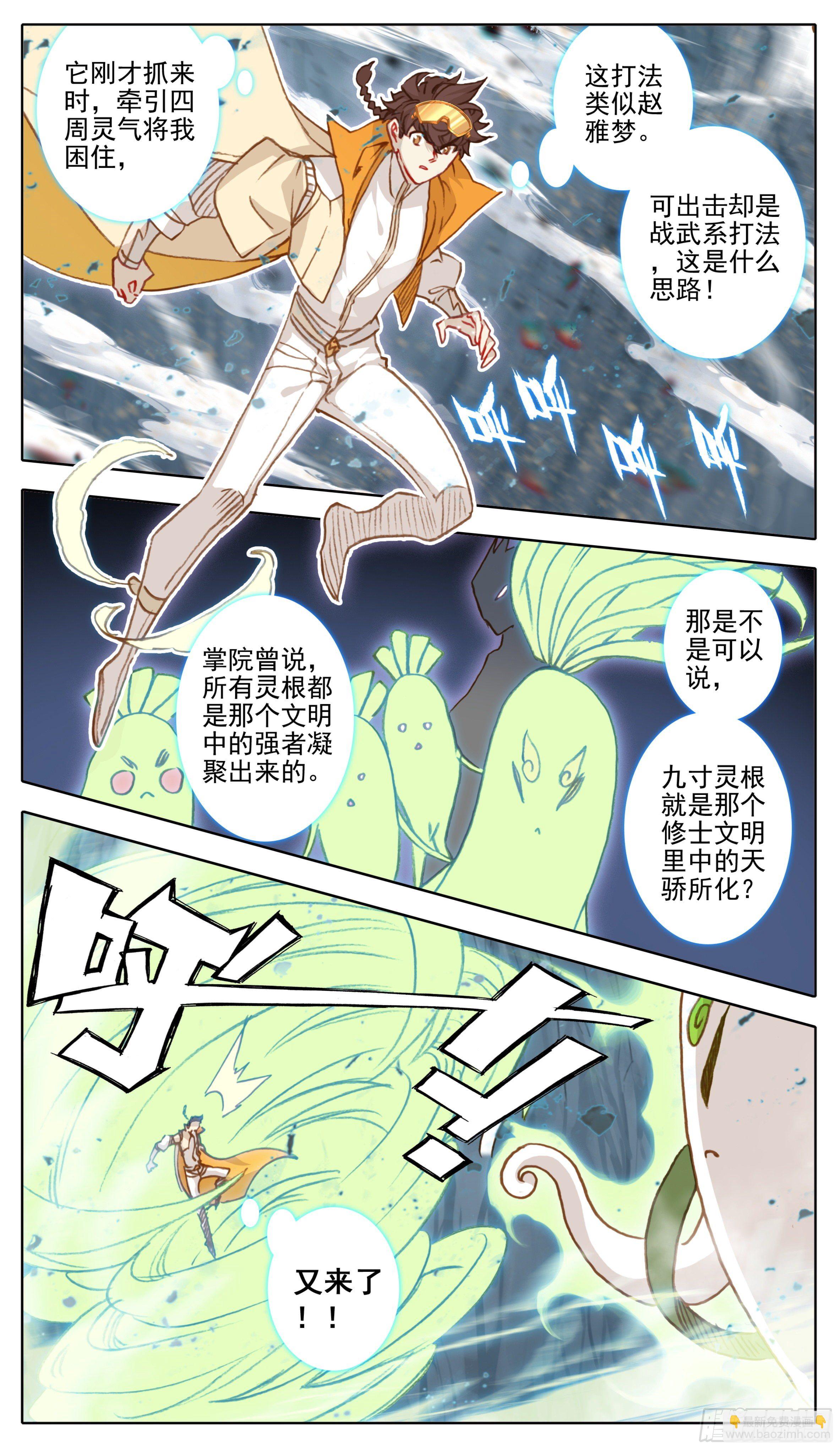 第九十七话  气血技巧-第96话