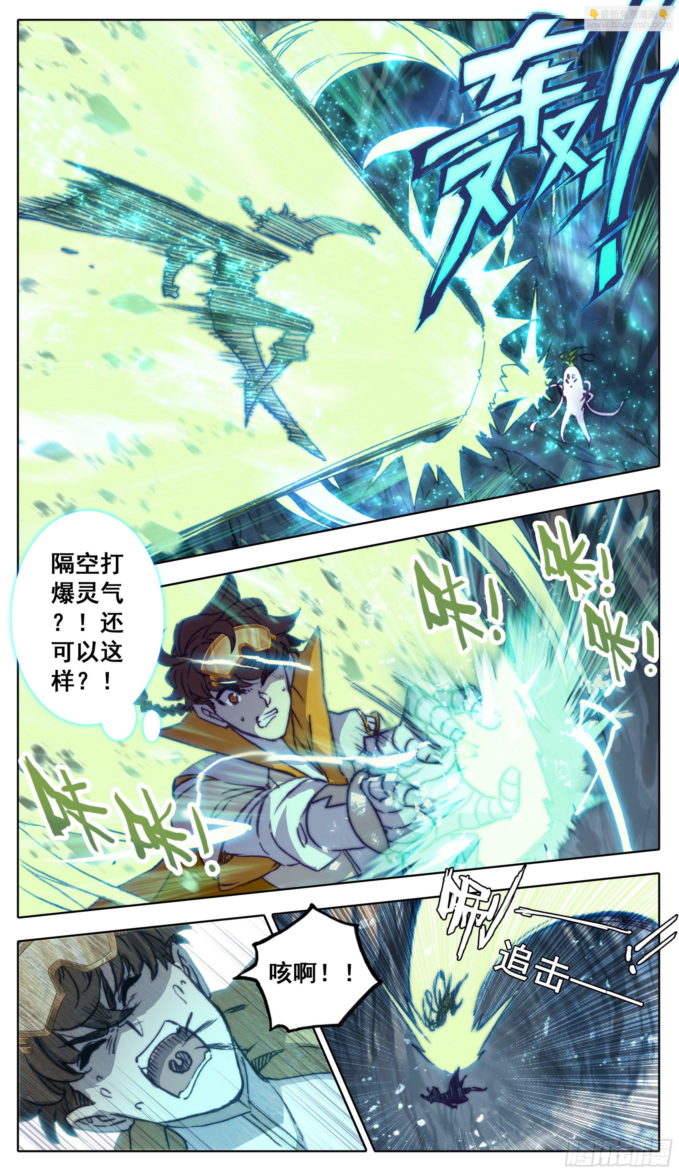 第九十七话  气血技巧-第96话