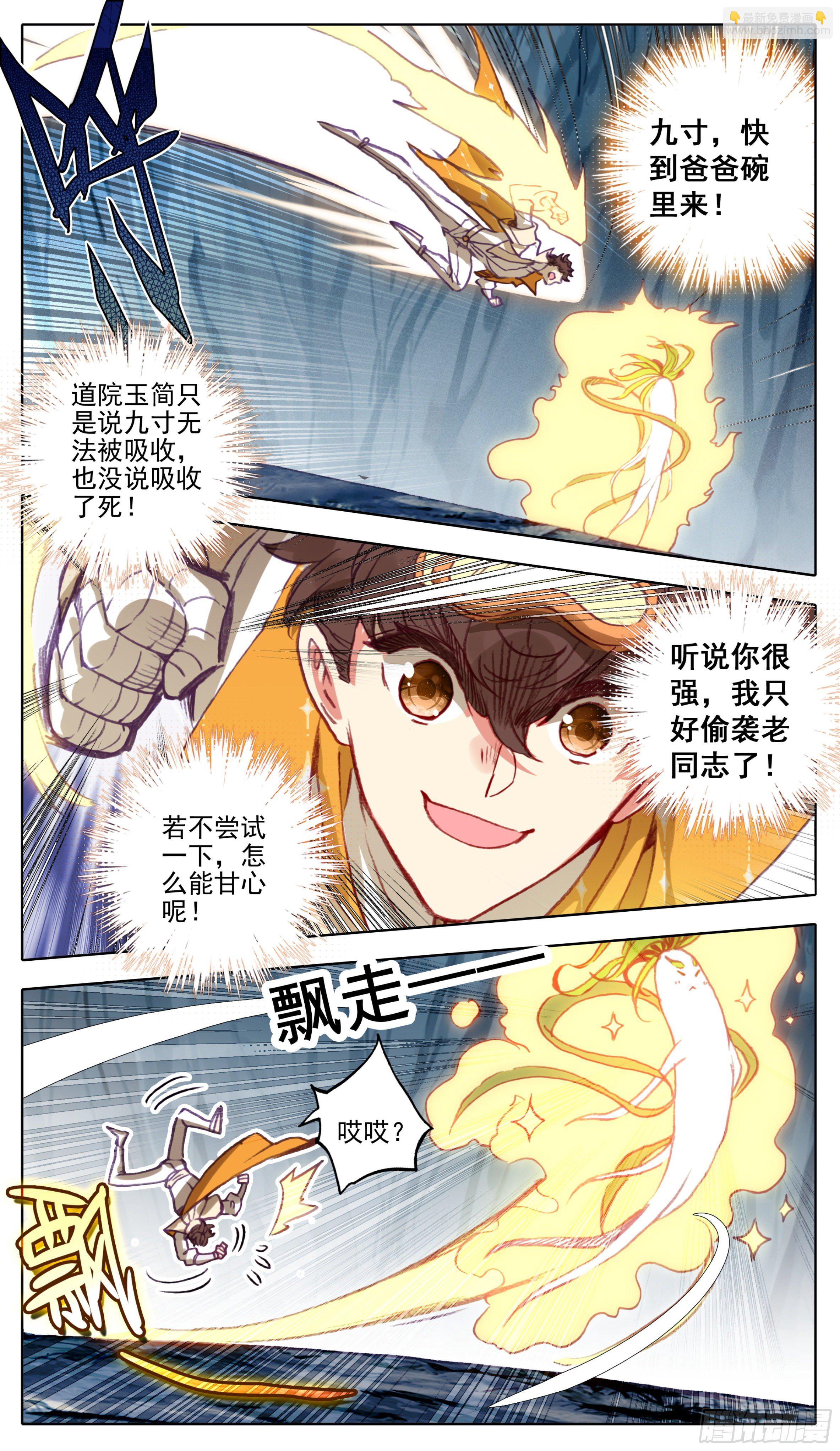 第九十七话  气血技巧-第96话