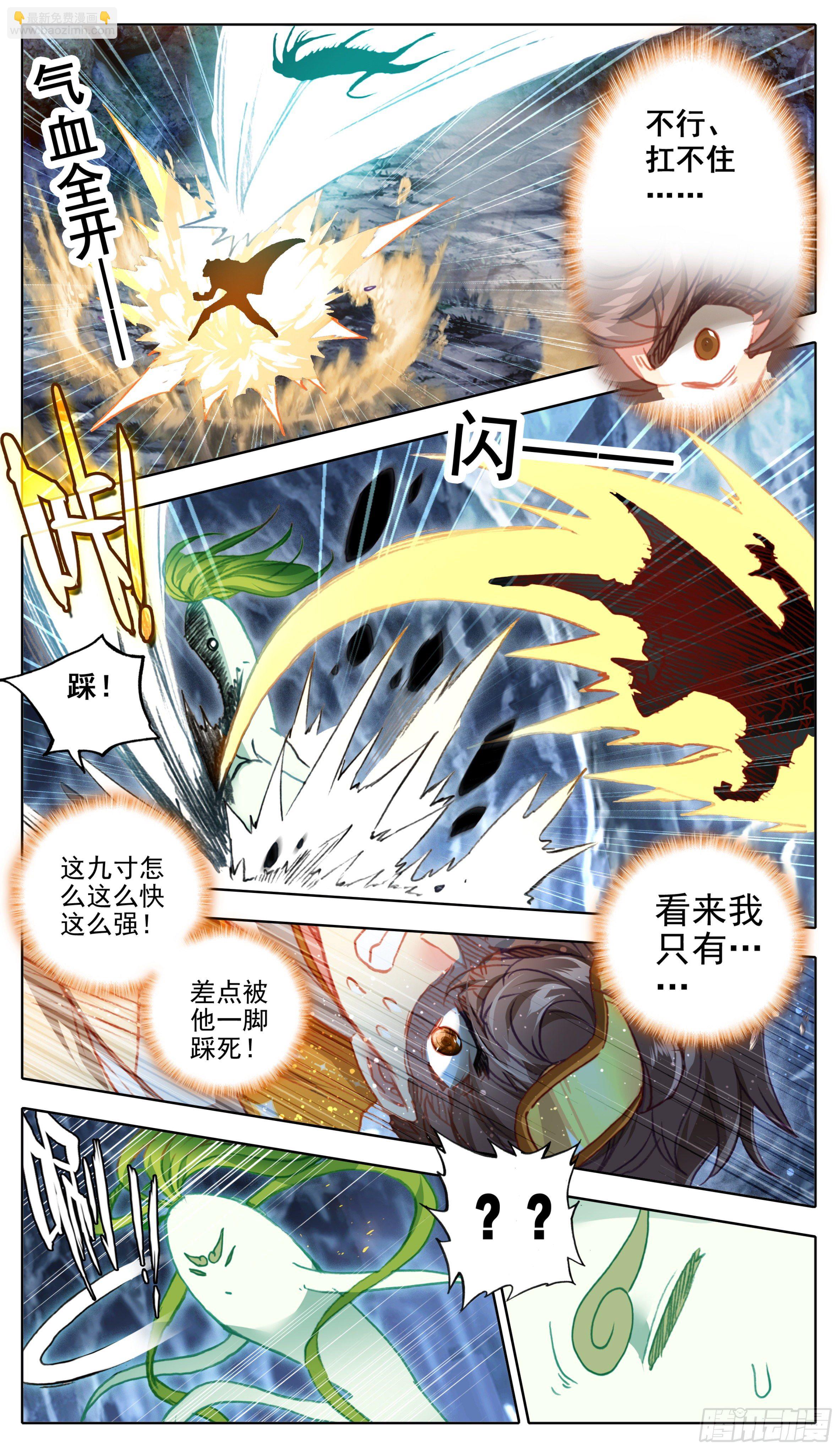 第九十七话  气血技巧-第96话