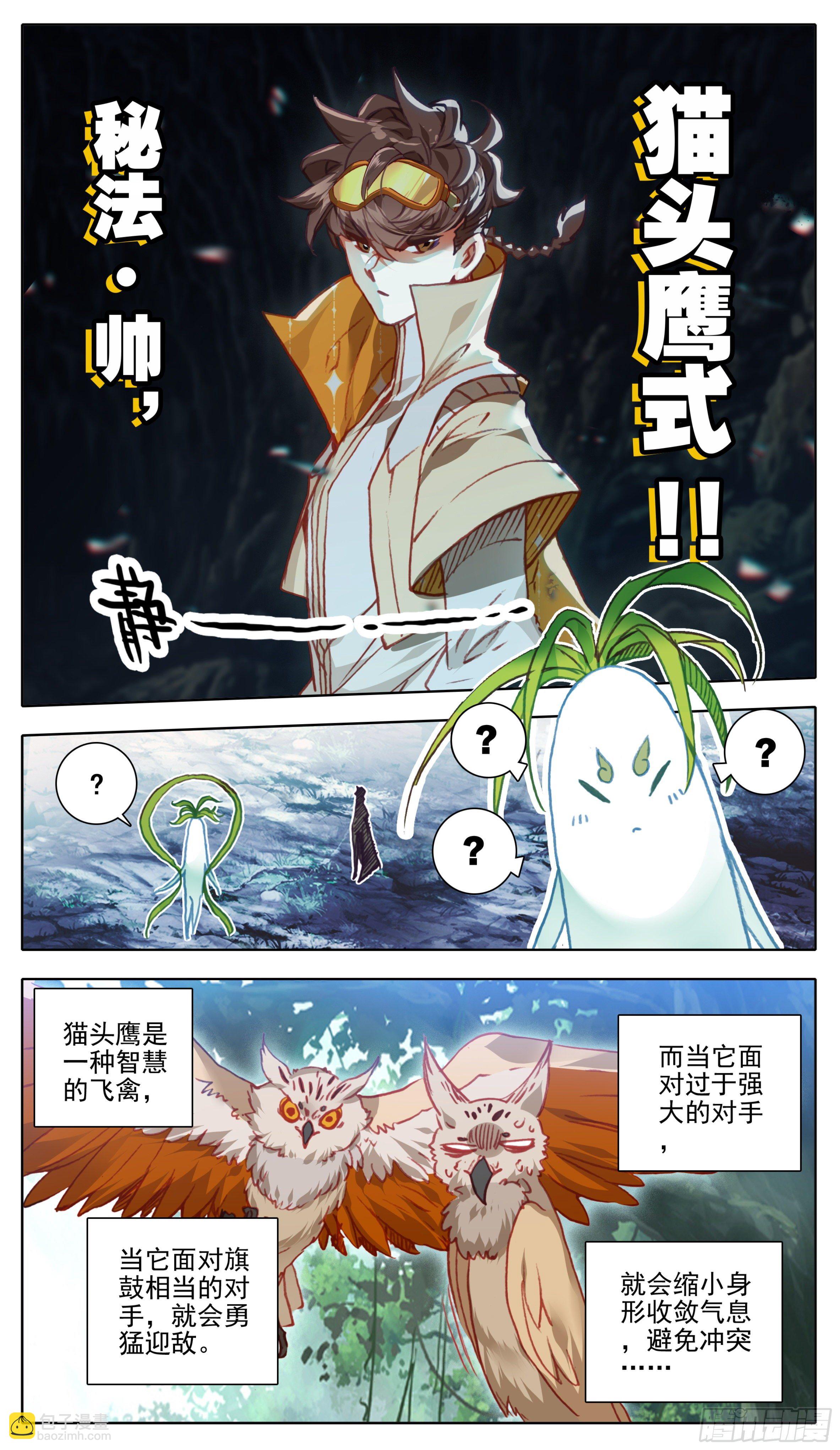 第九十七话  气血技巧-第96话