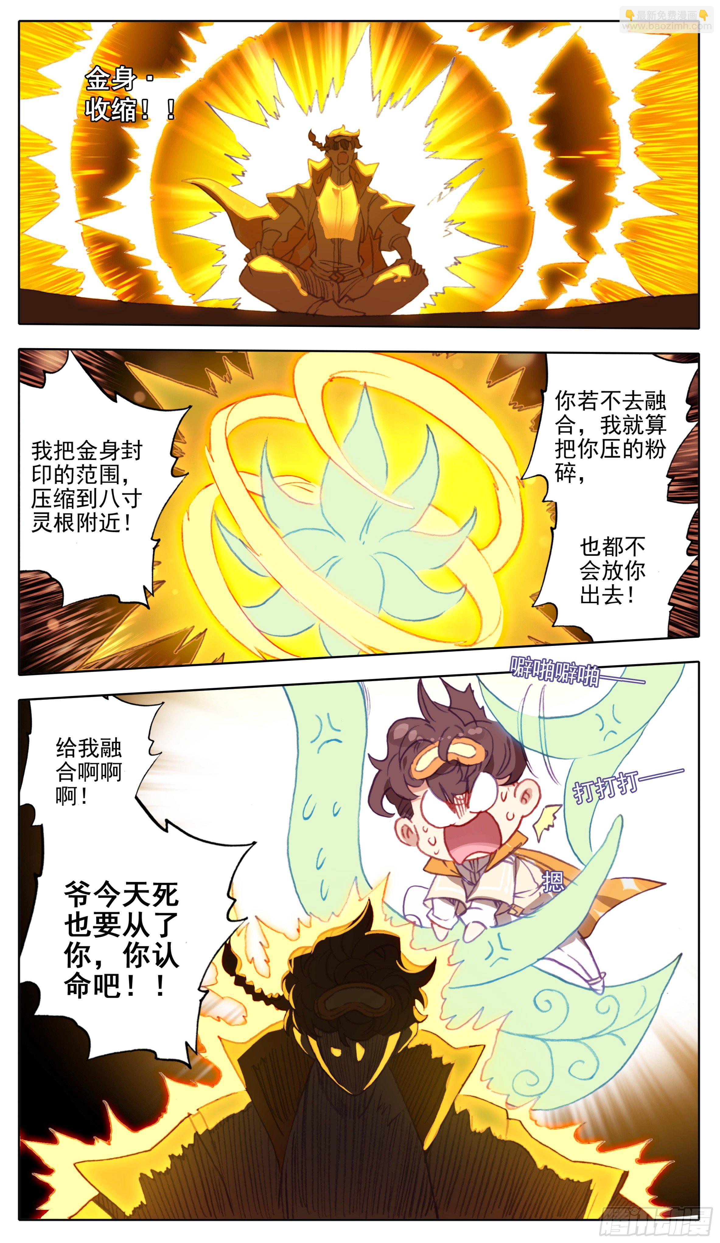 第九十九话  小灵根你有种-第98话