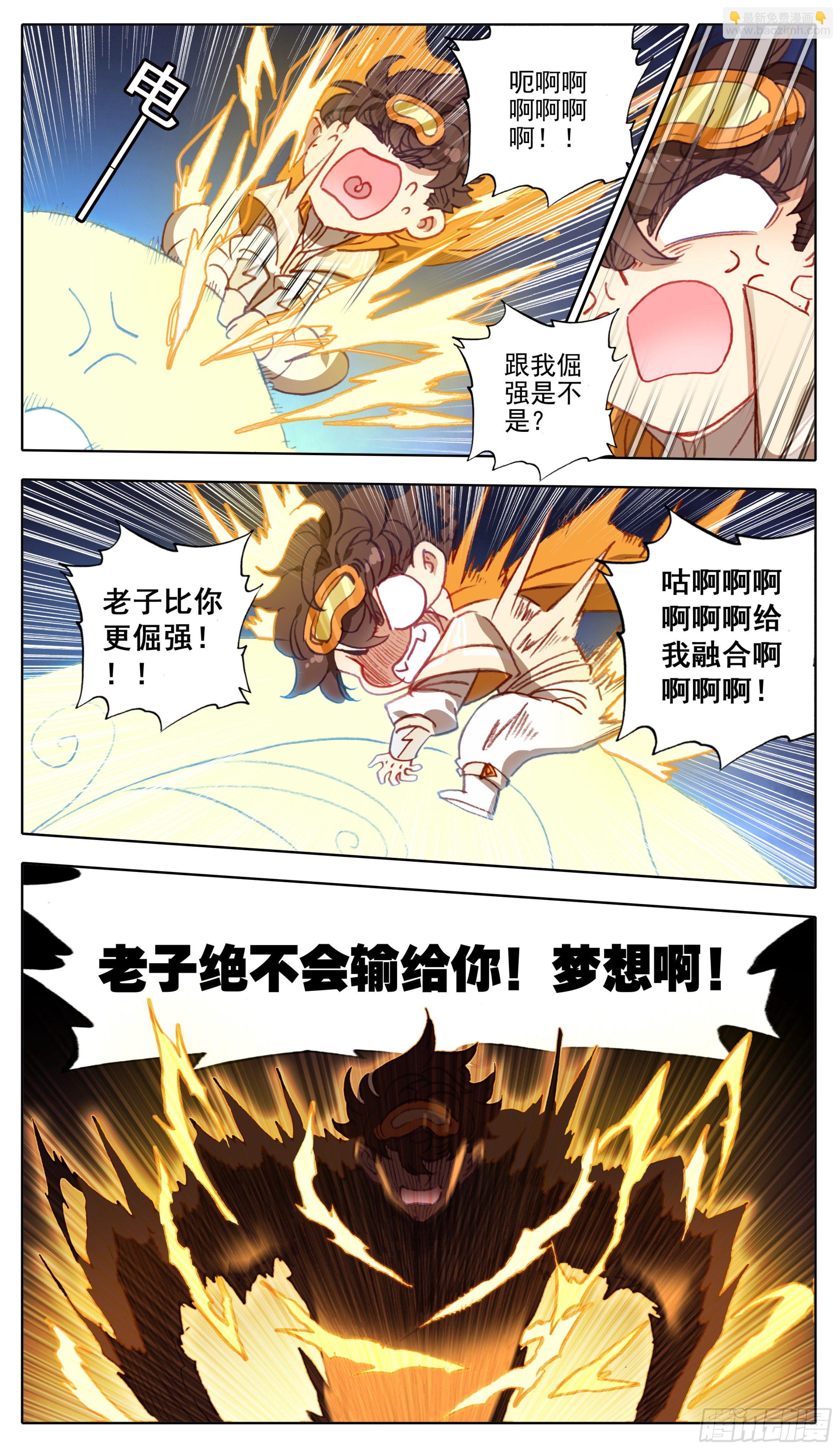 第九十九话  小灵根你有种-第98话