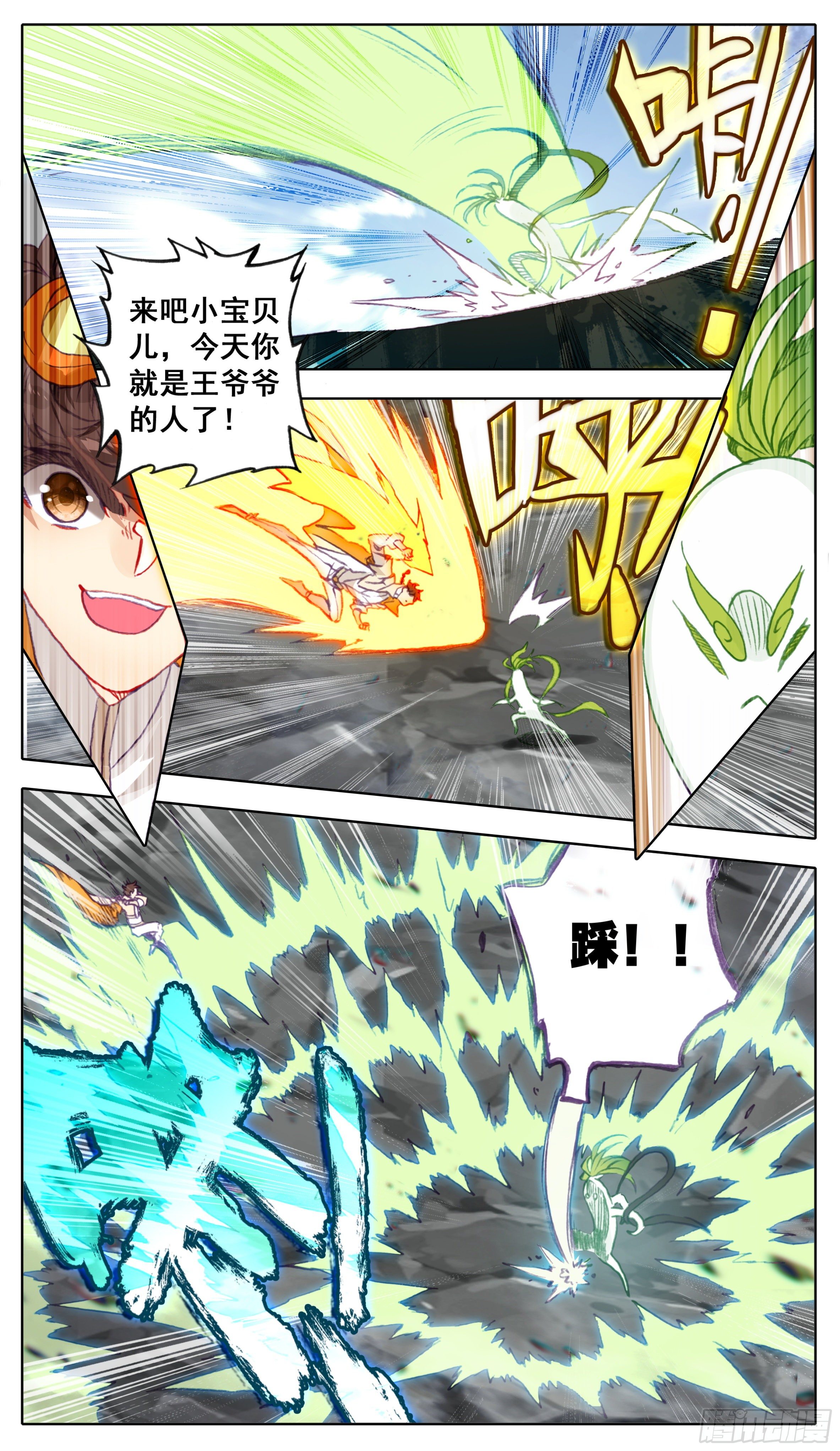 第九十九话  小灵根你有种-第98话