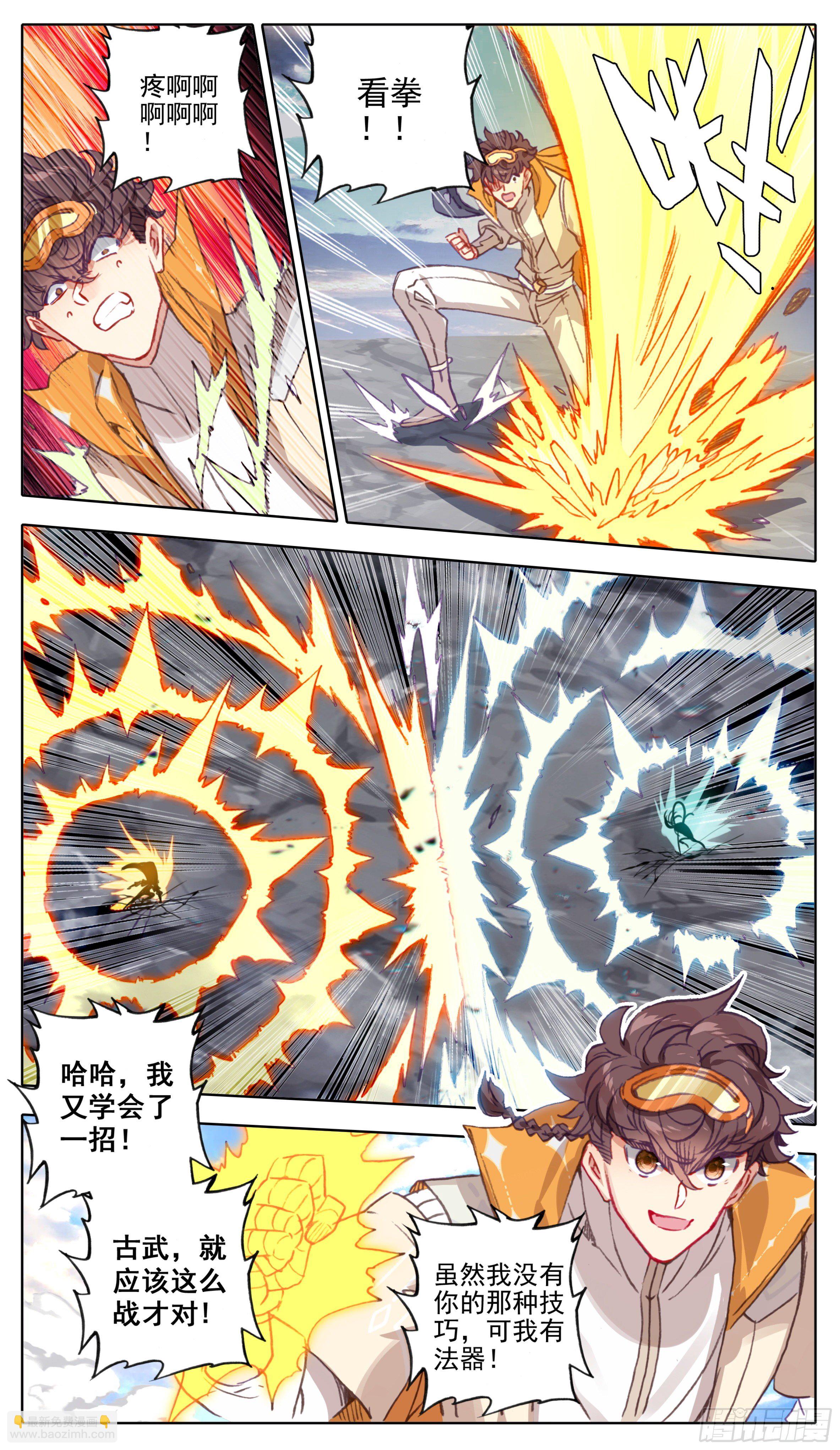 第九十九话  小灵根你有种-第98话