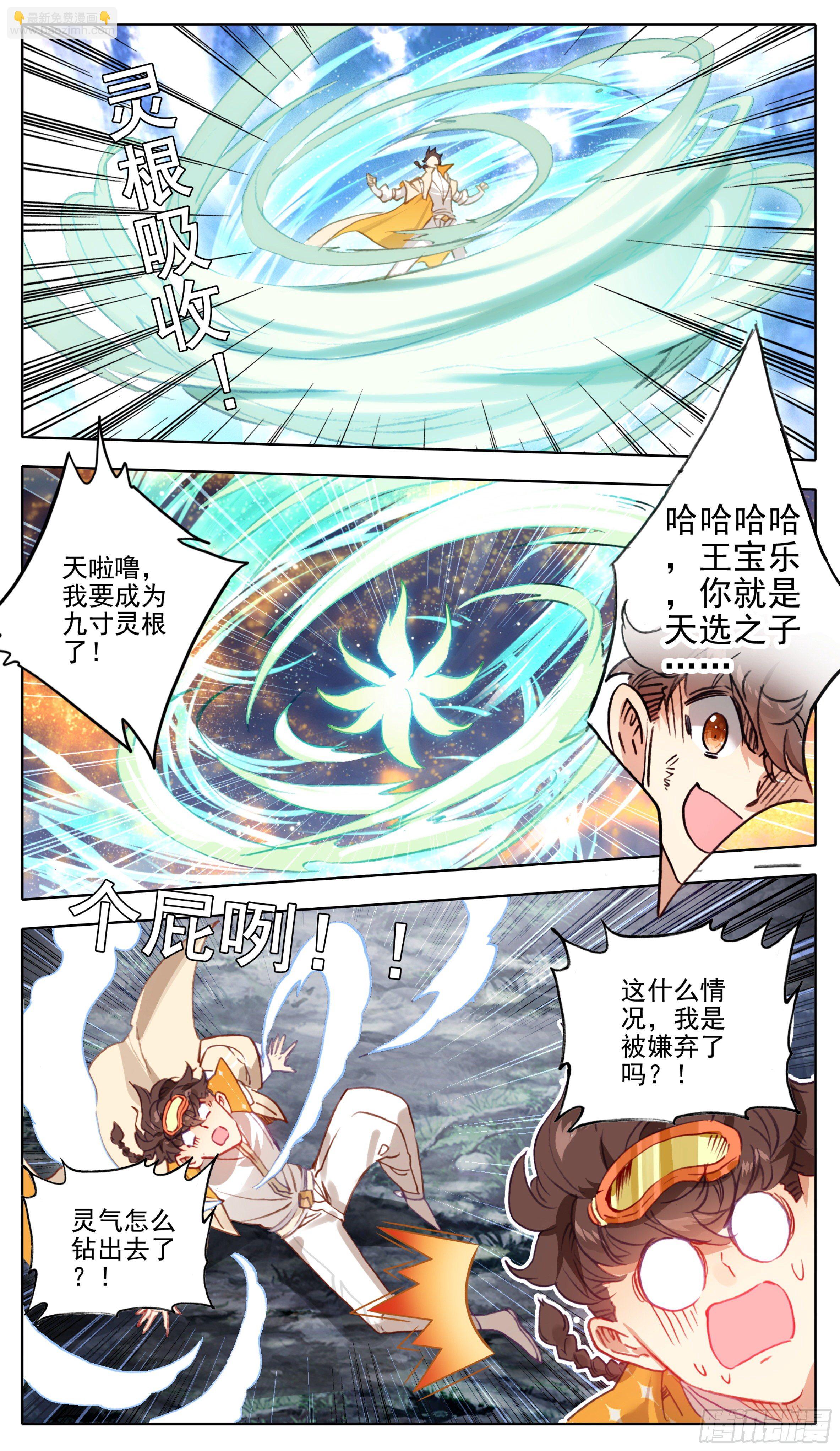 第九十九话  小灵根你有种-第98话