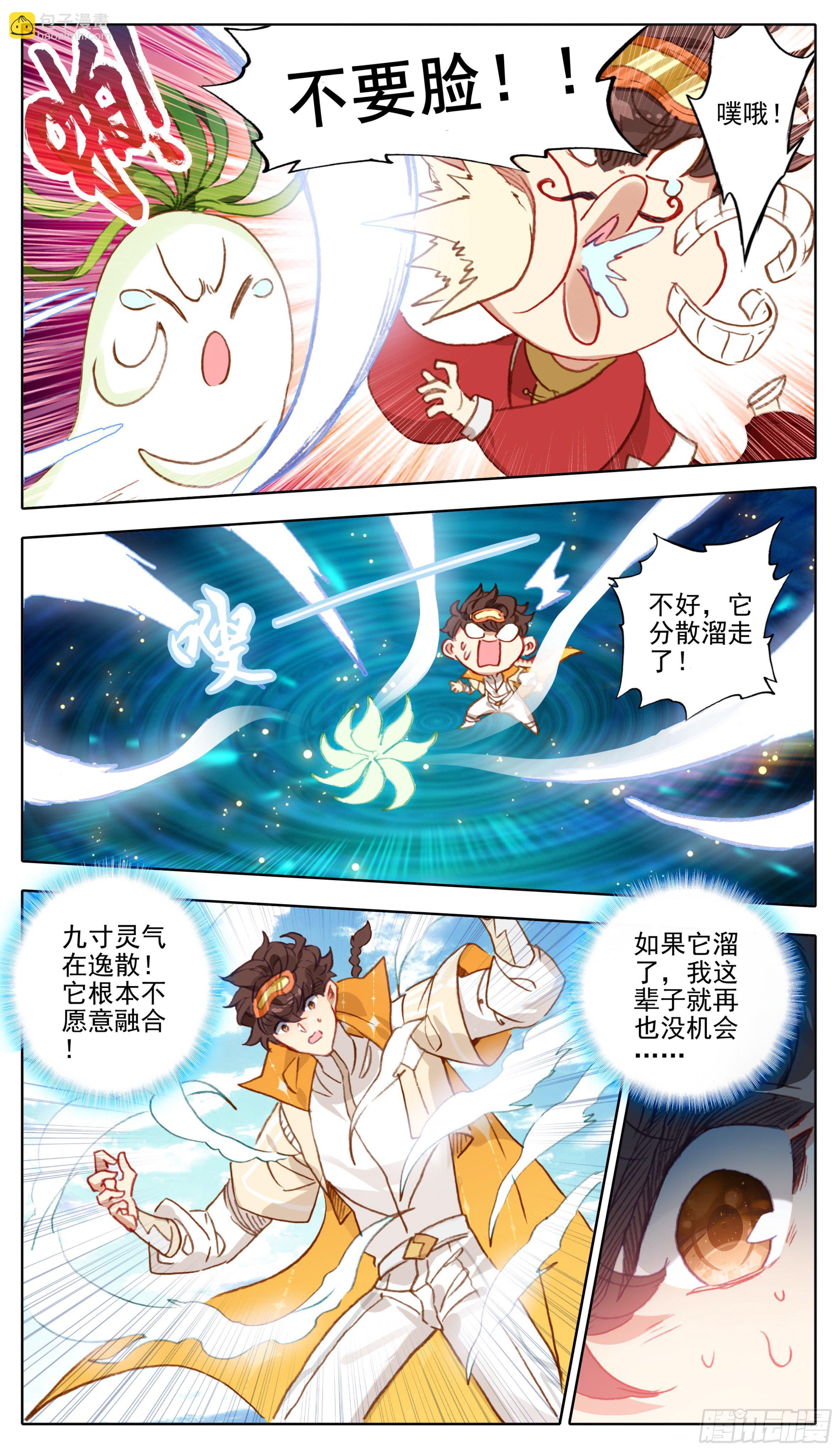第九十九话  小灵根你有种-第98话