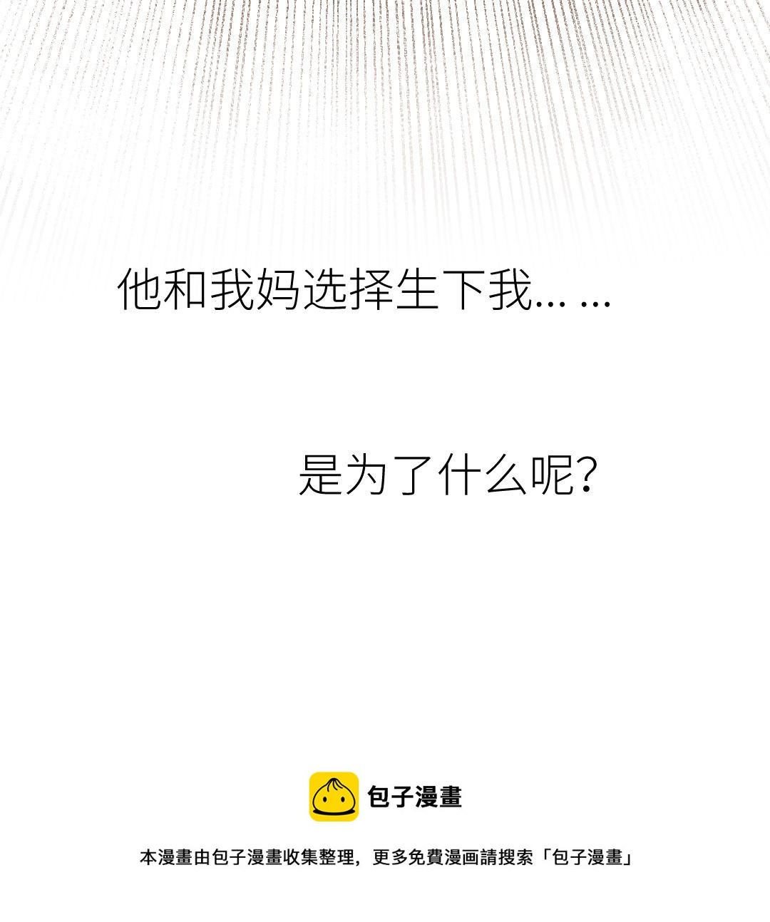 第35话 他需要我(1/3)-第36话