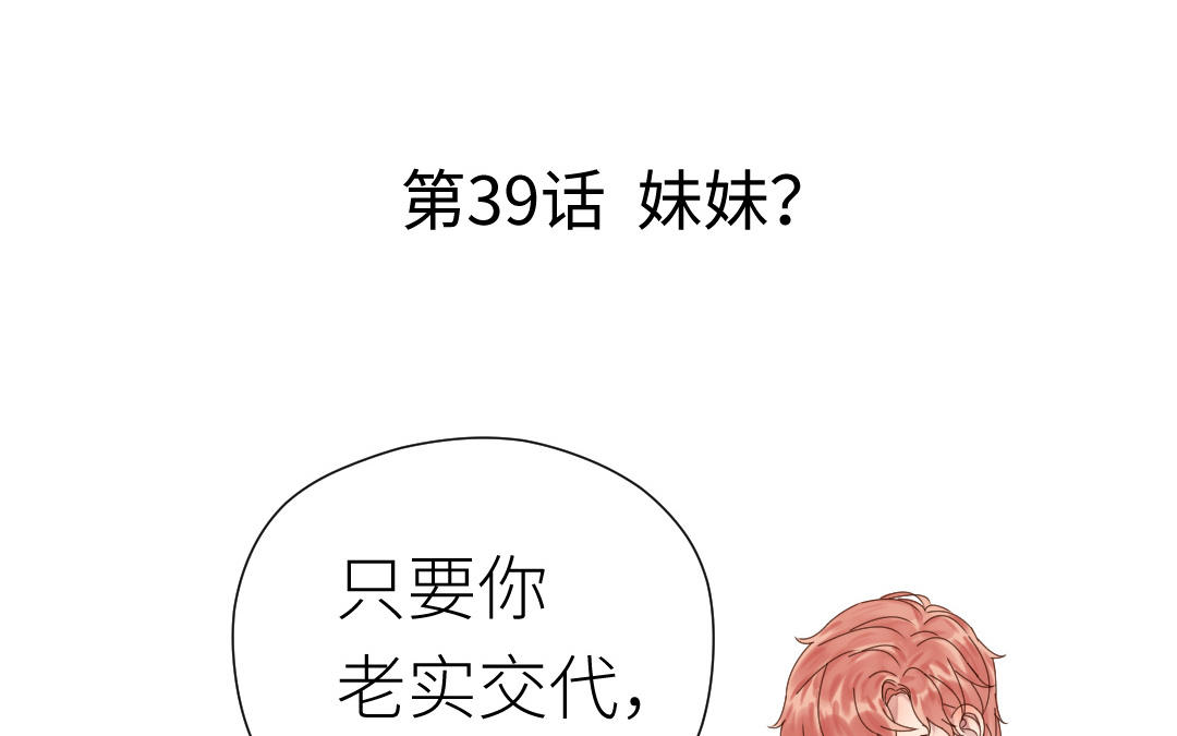 第39话 妹妹？(1/3)-第40话