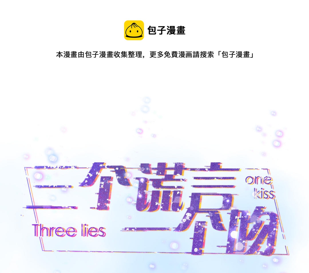 第53话 惩罚(1/3)-第54话