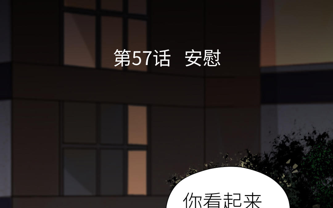 第57话 安慰(1/4)-第58话