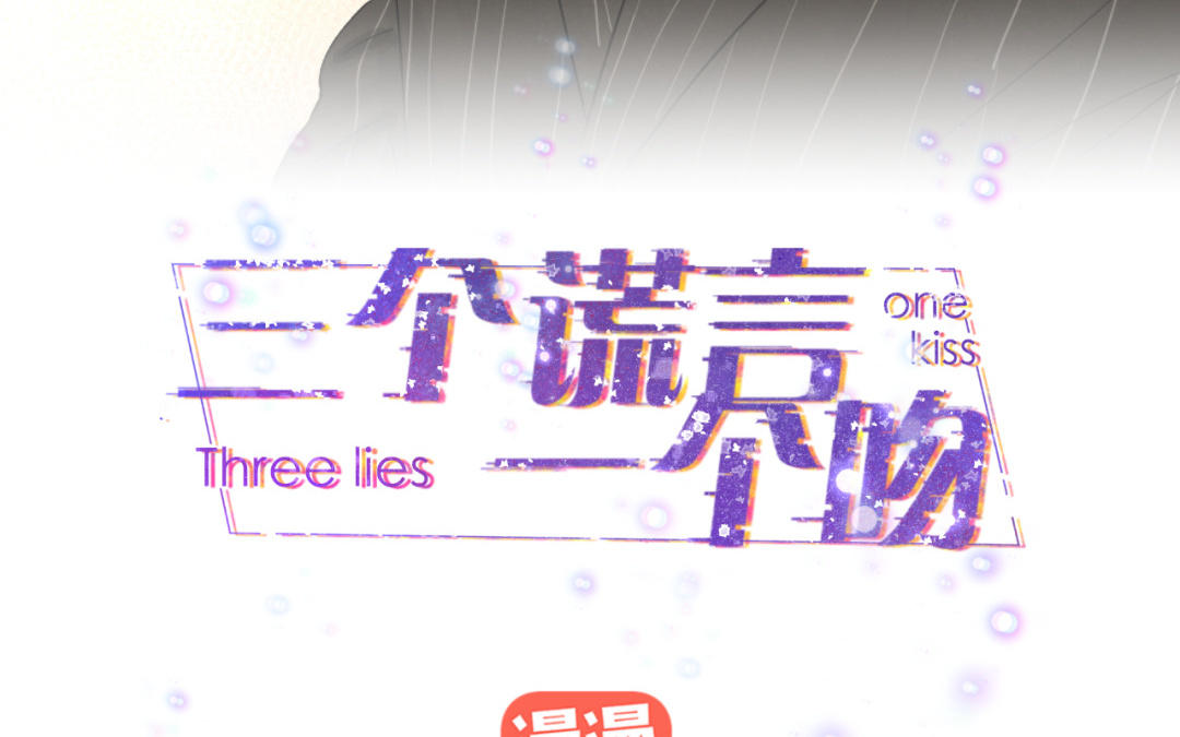 第7话  矛盾(1/3)-第8话