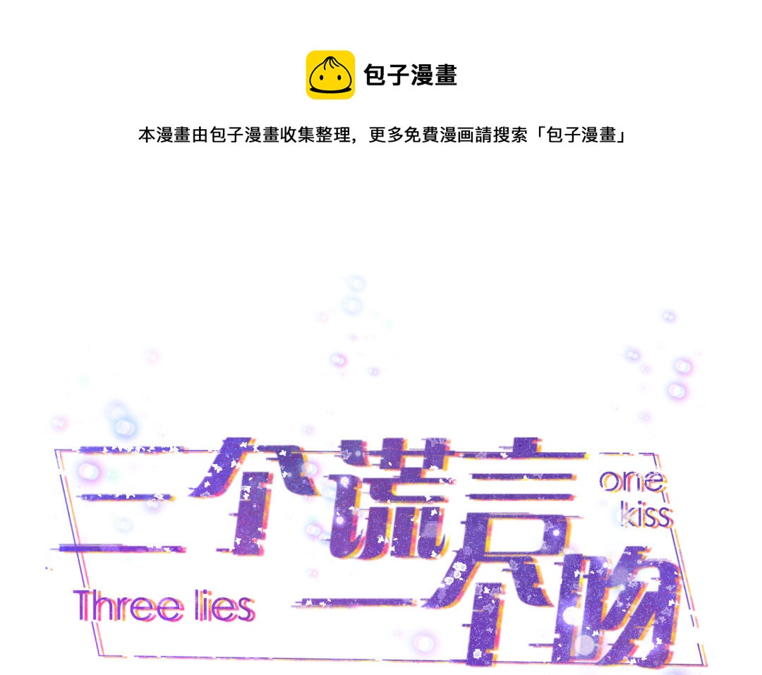 第77话 坦白(1/3)-第78话