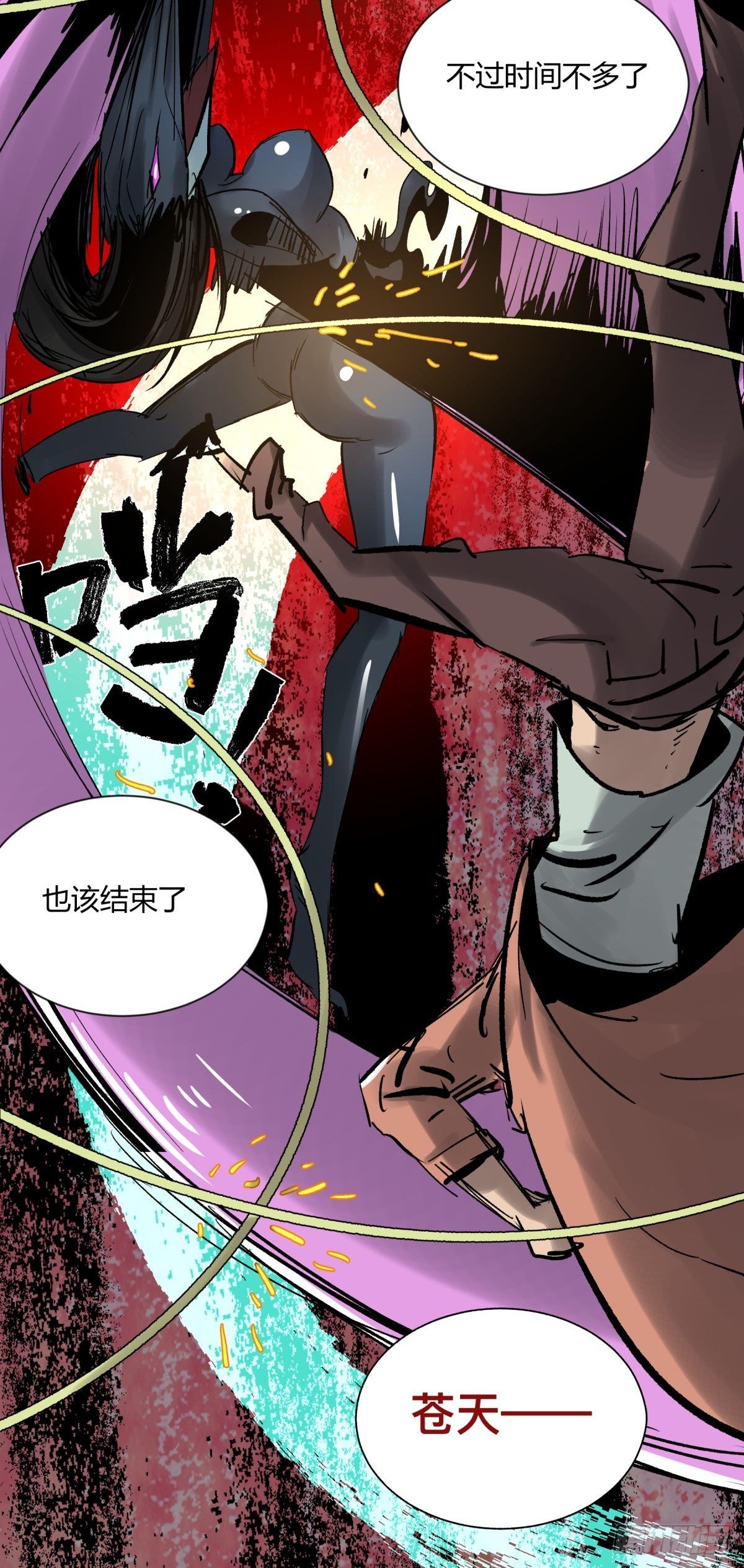 11黄天(1/2)-第12话