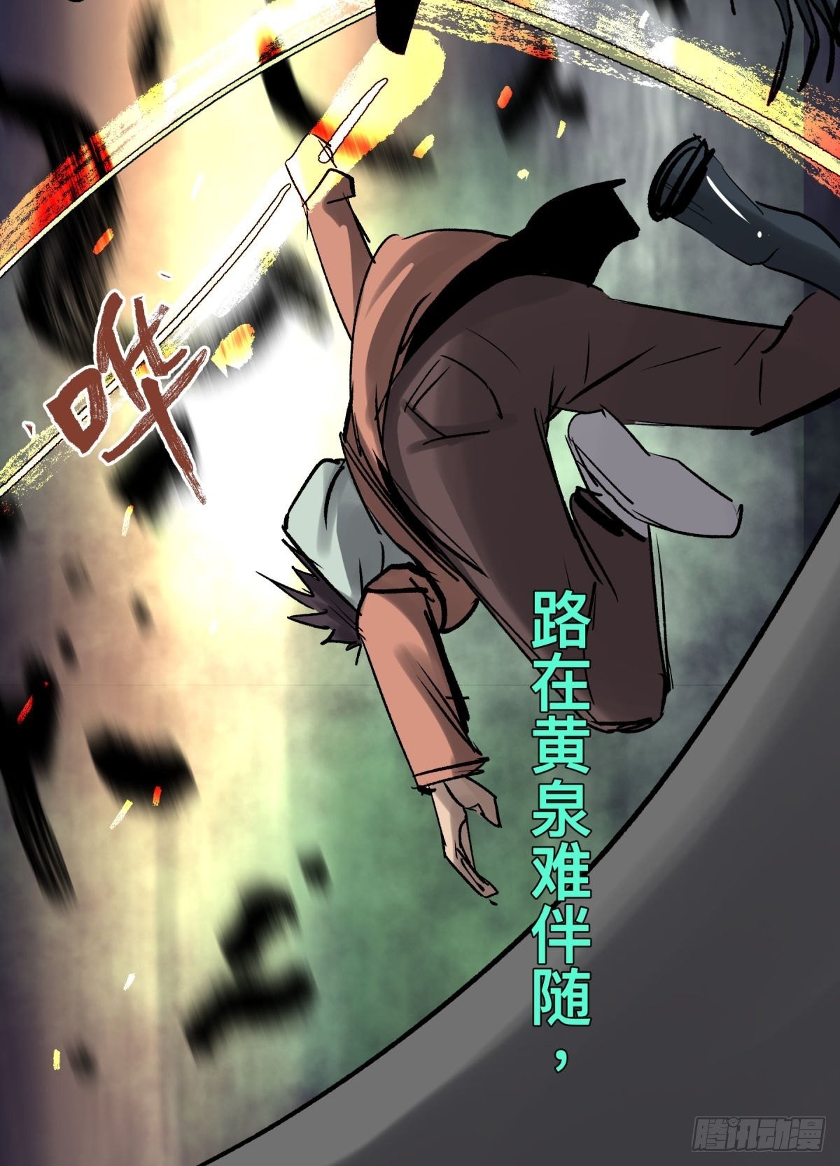 11黄天(1/2)-第12话