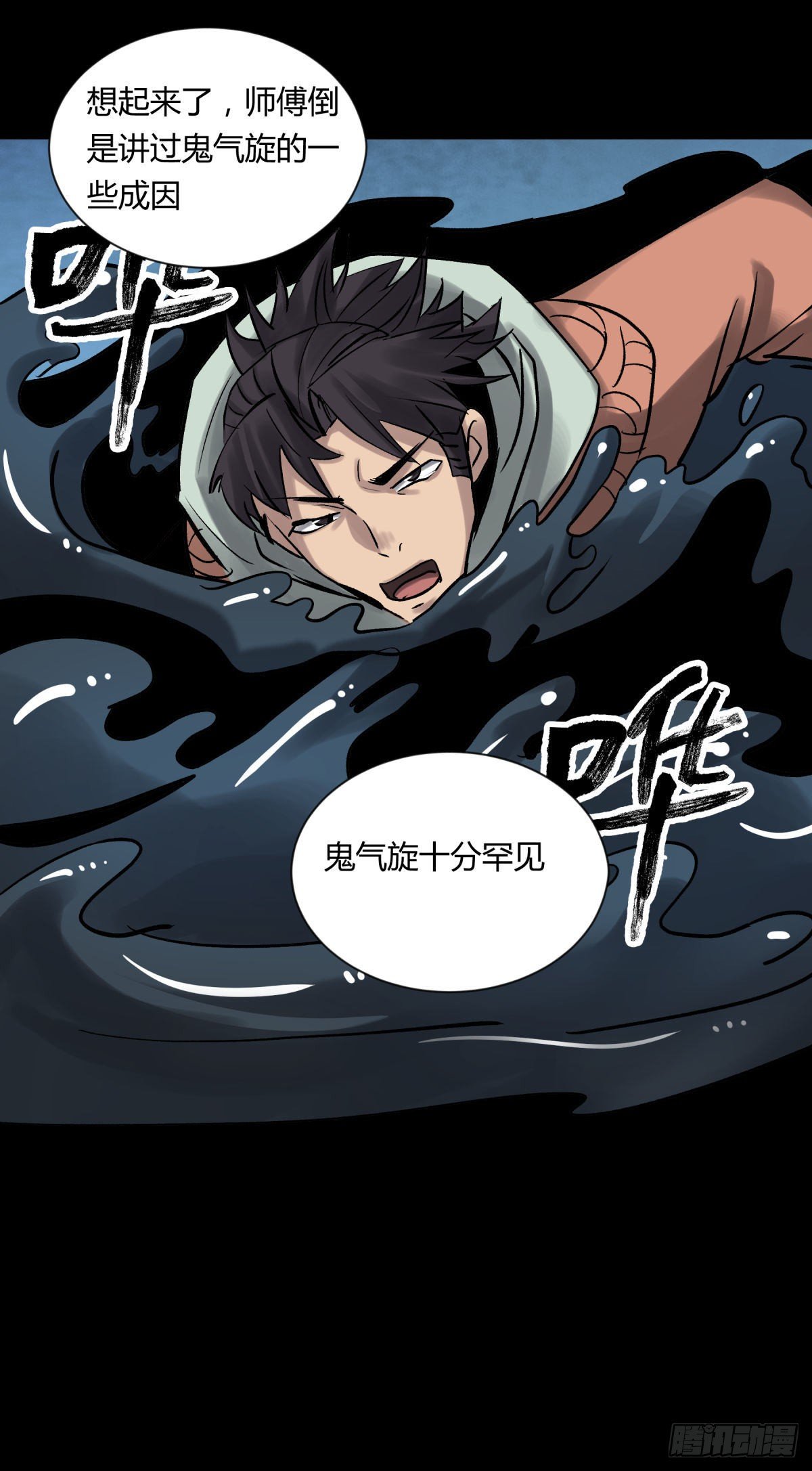 13气旋(1/2)-第14话