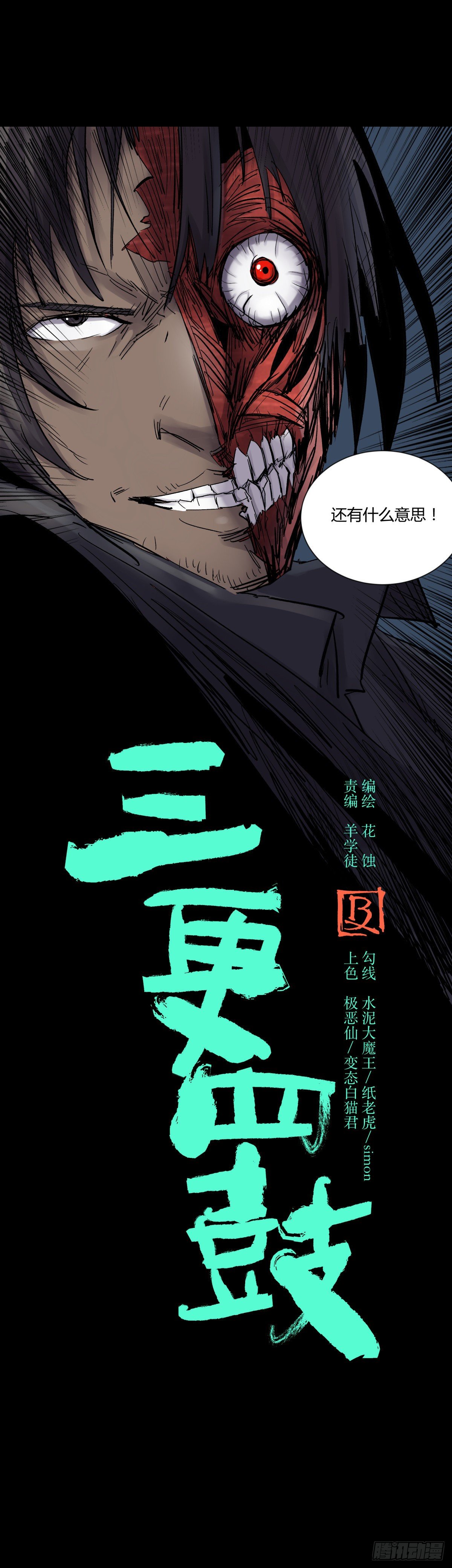 21纸棺-第22话