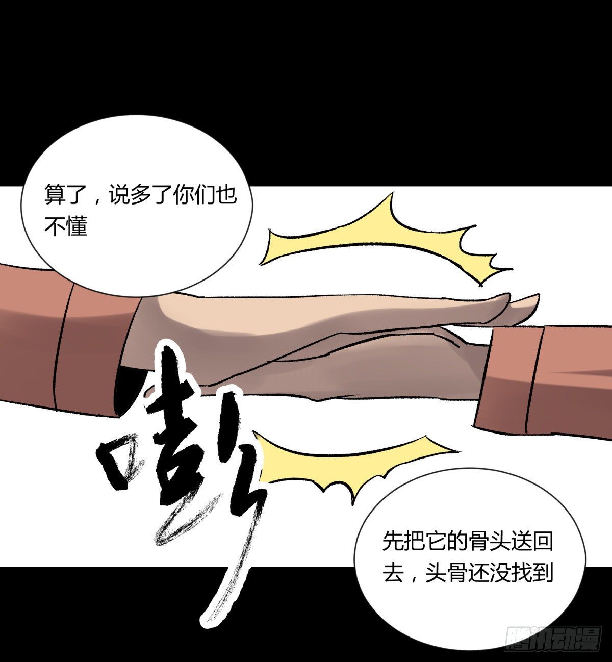 21纸棺-第22话