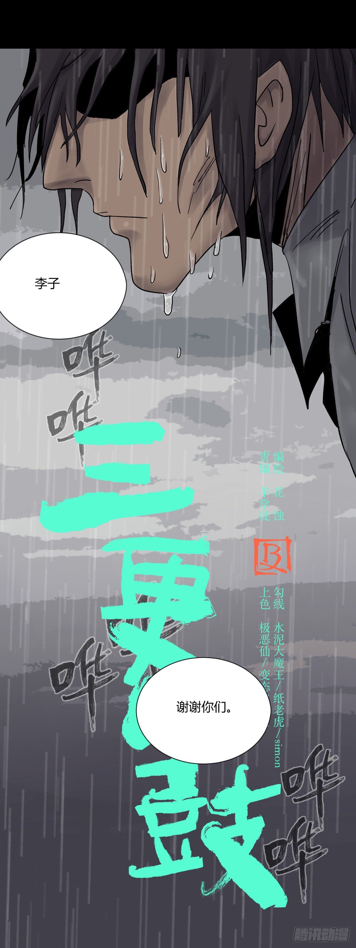 23时代-第24话