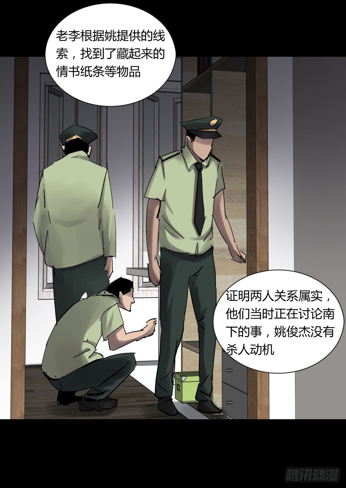 23时代-第24话