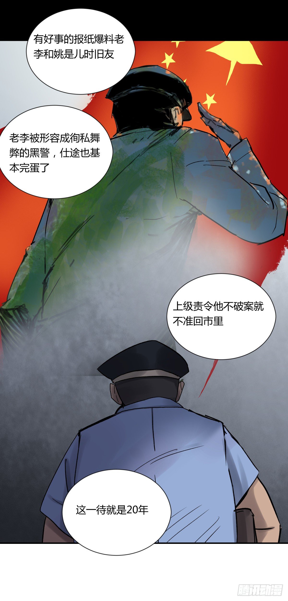 23时代-第24话