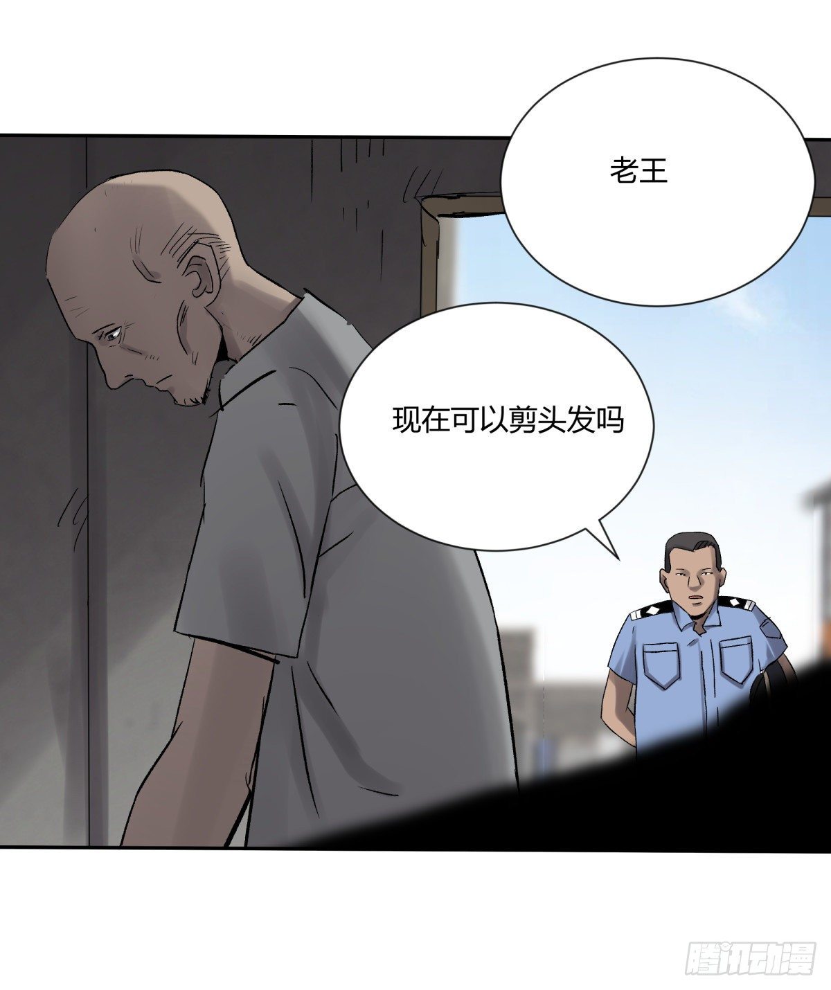 25老王(1/2)-第26话