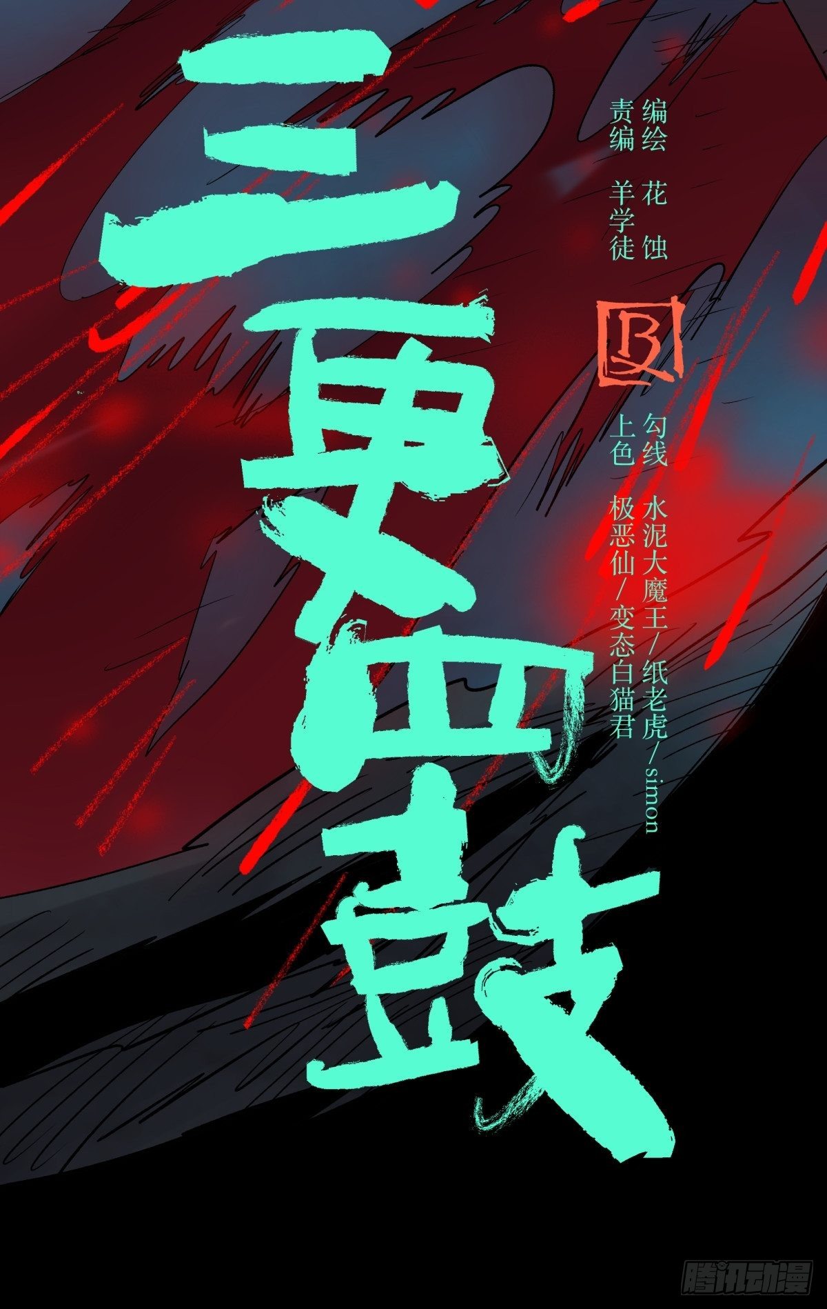 32结扎-第34话