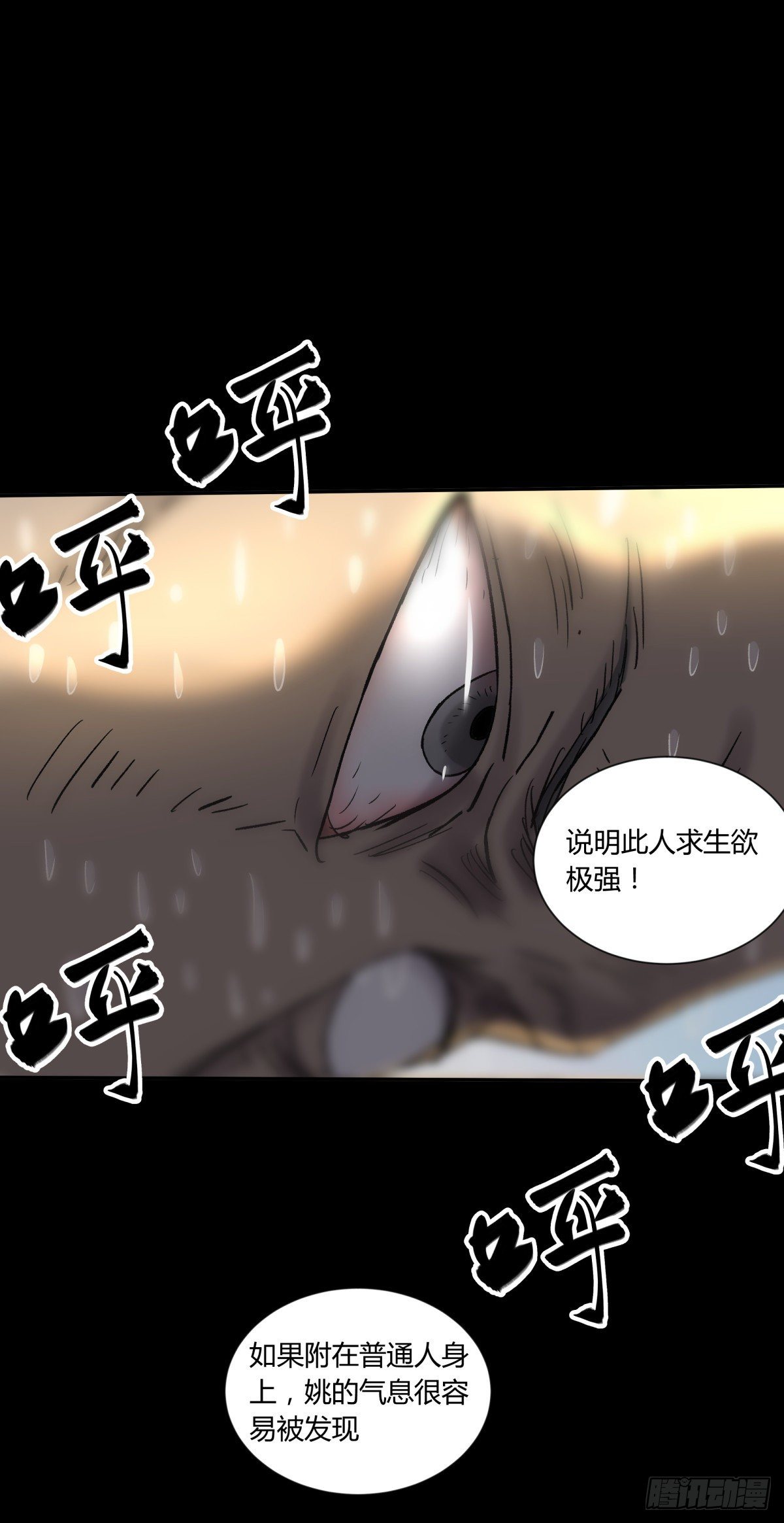 34死眼-第36话