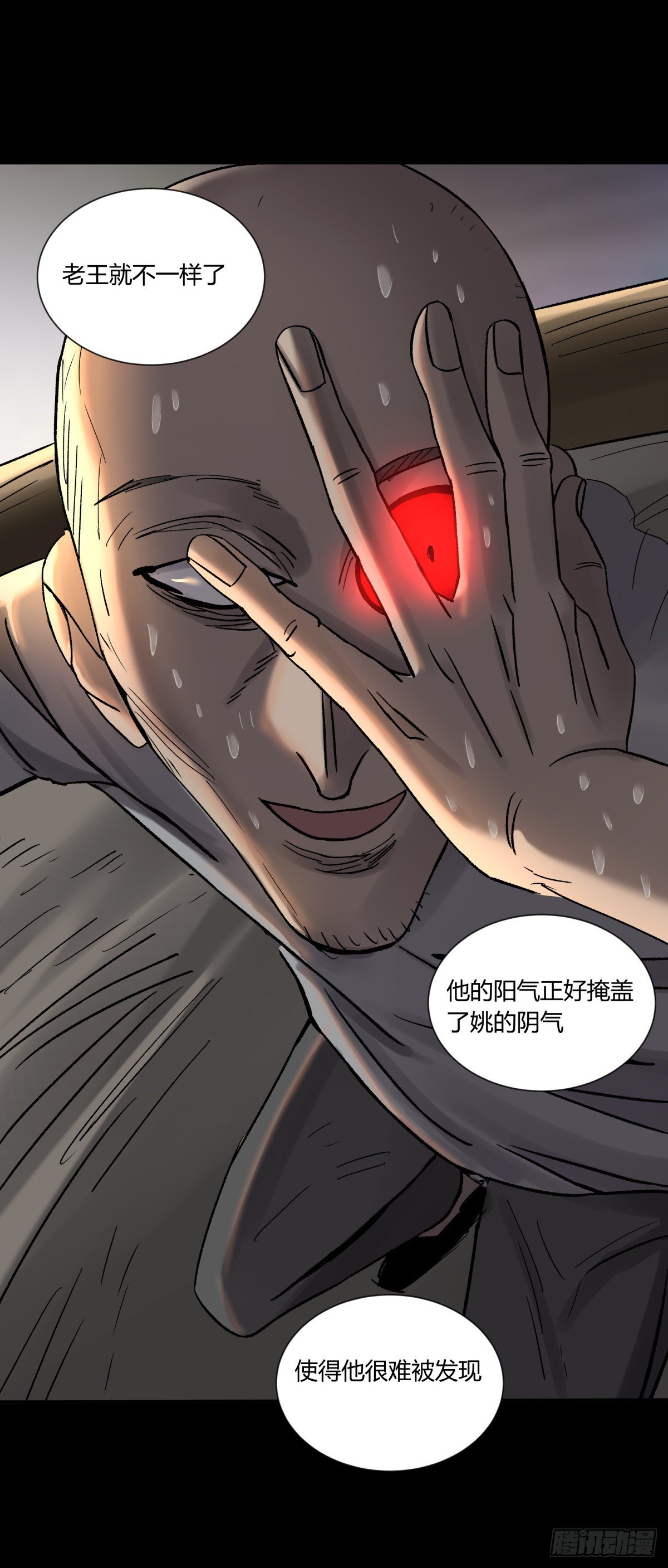 34死眼-第36话