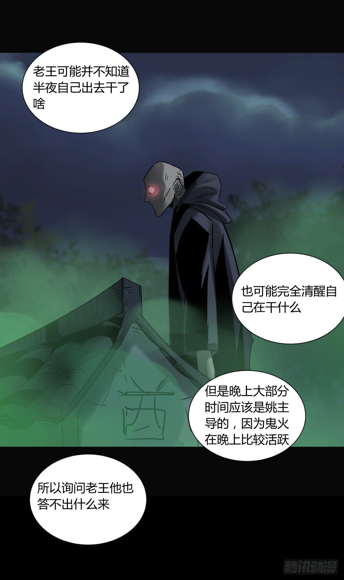 34死眼-第36话