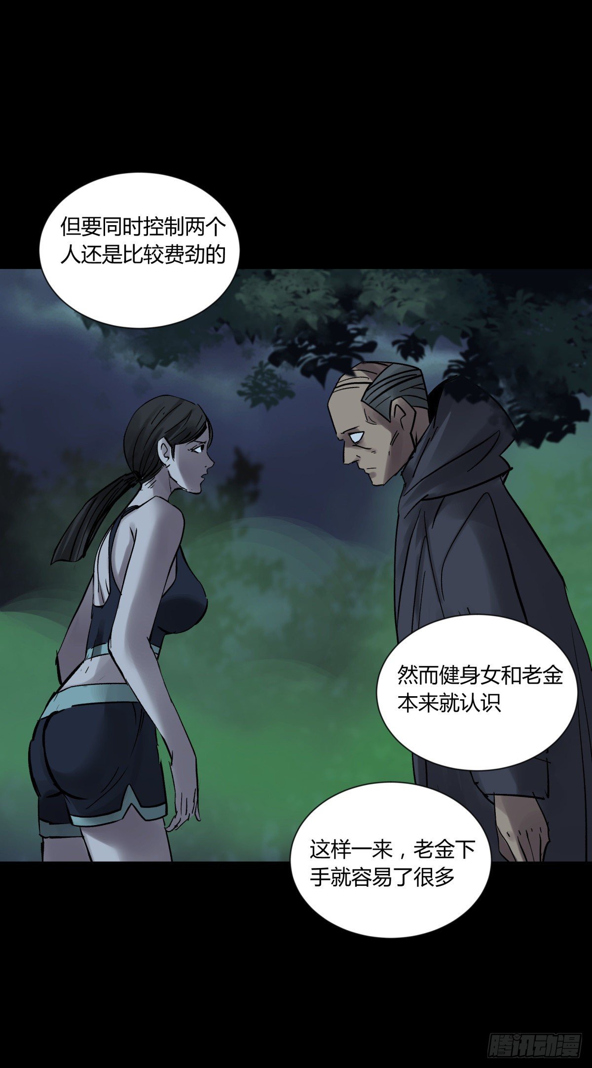 34死眼-第36话
