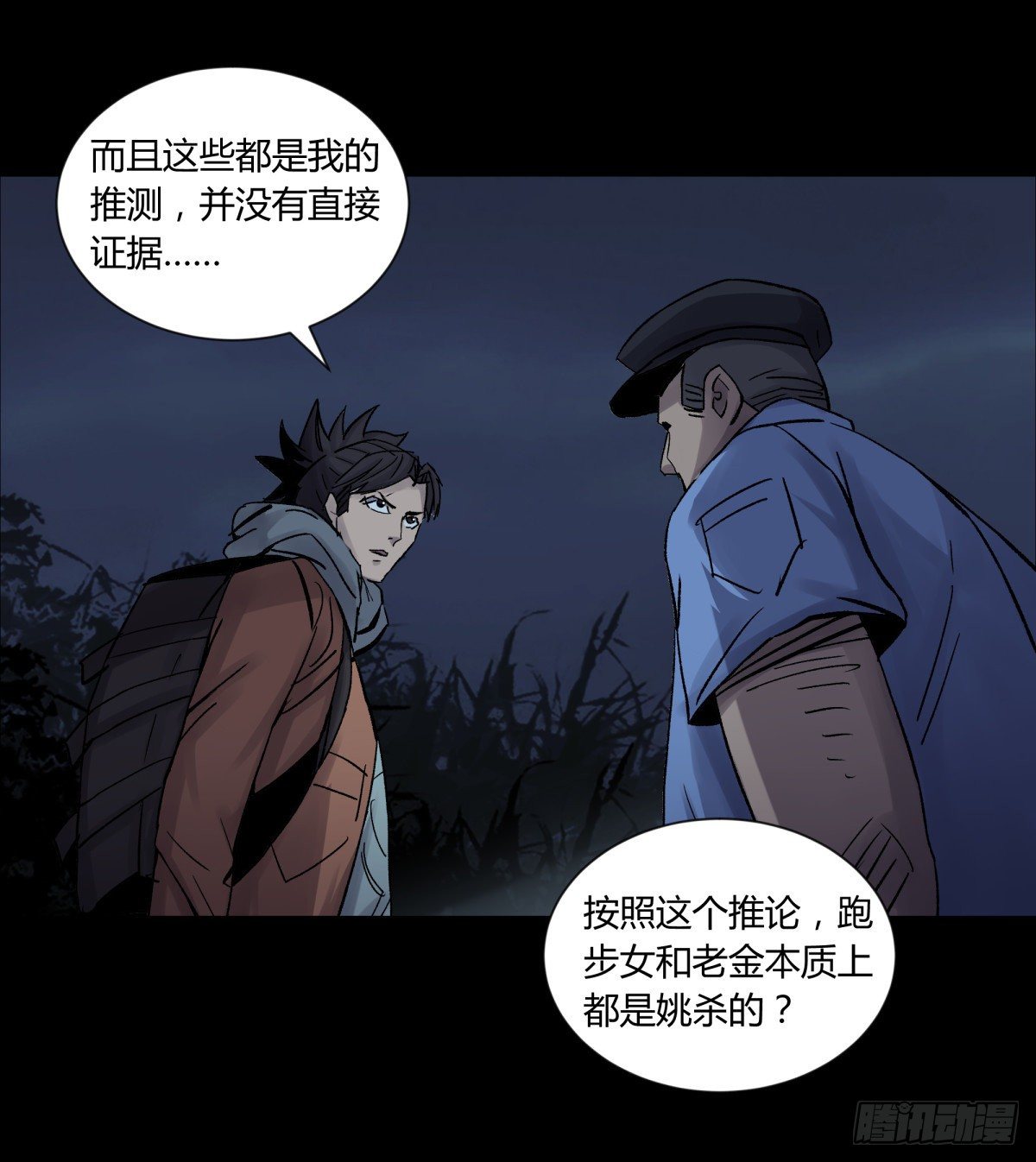 34死眼-第36话