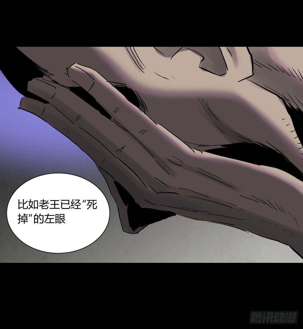 34死眼-第36话