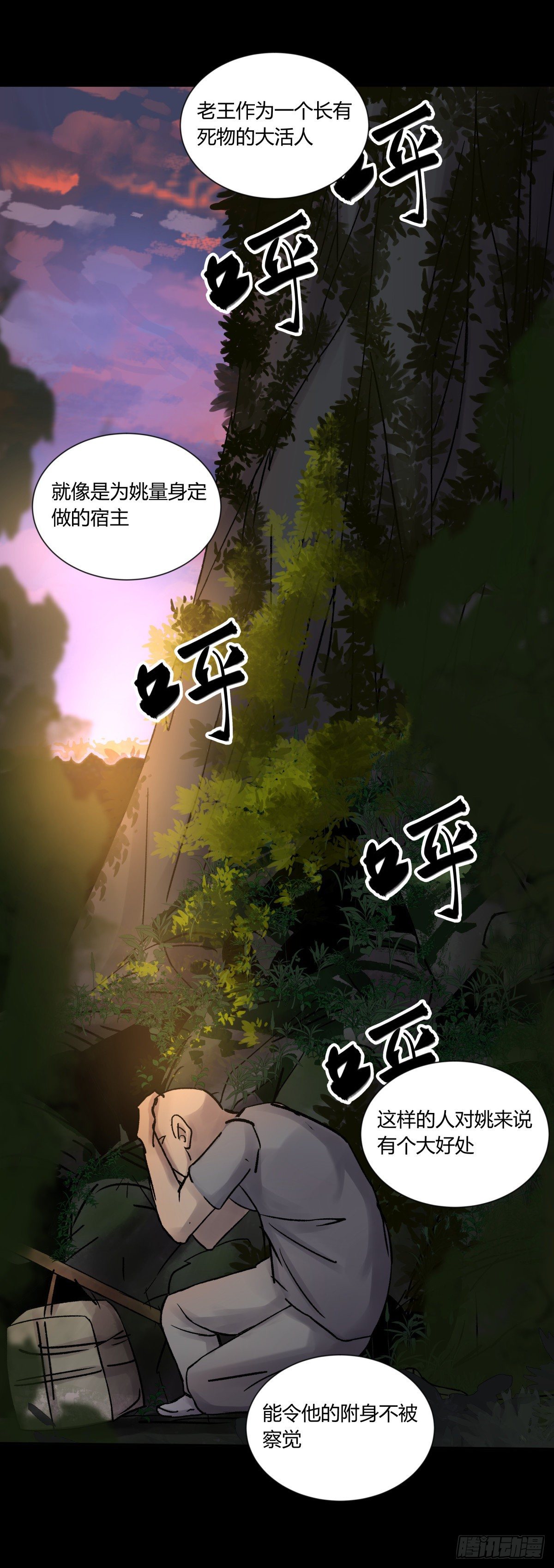 34死眼-第36话