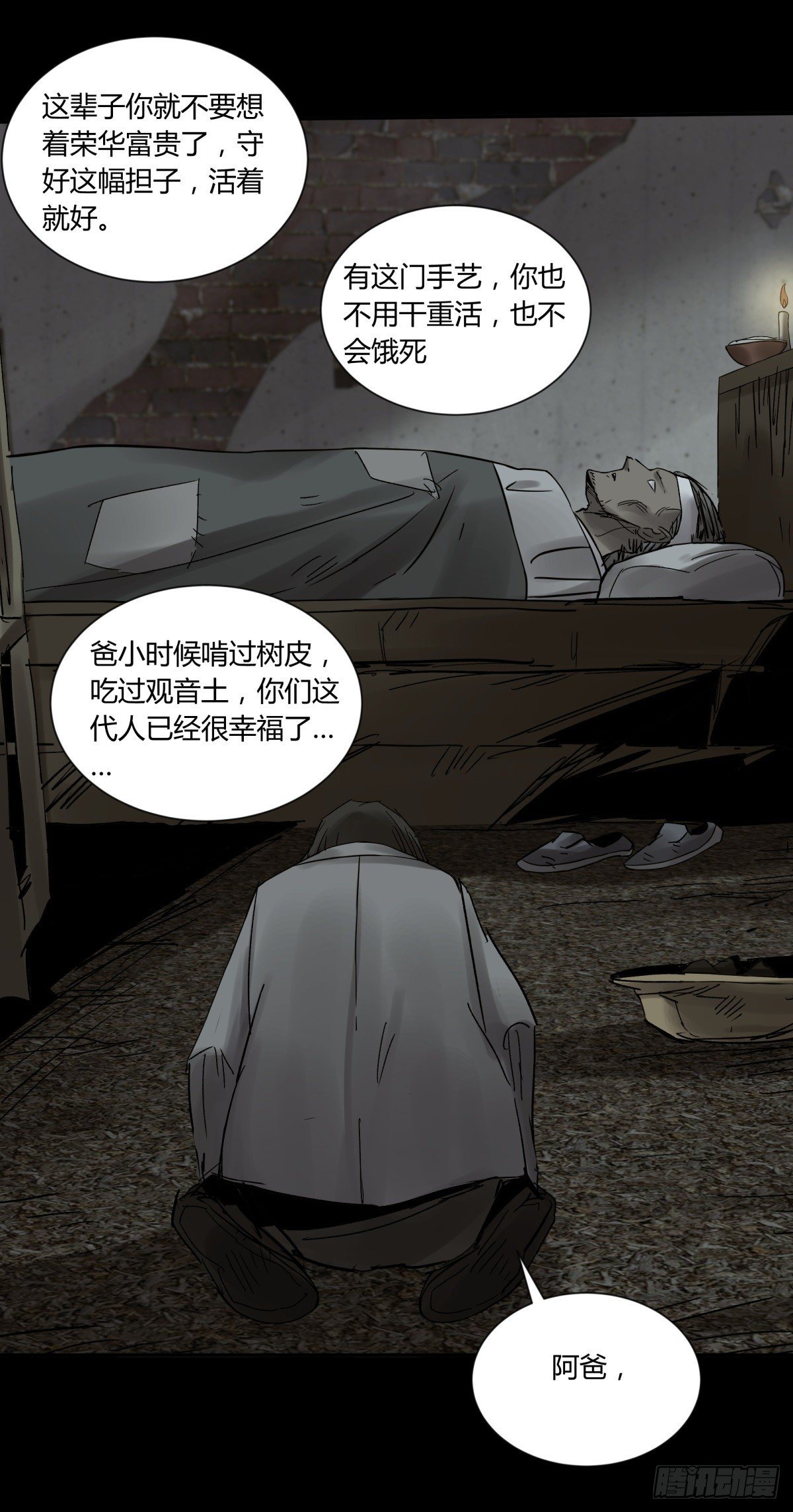 35邪念(1/2)-第38话