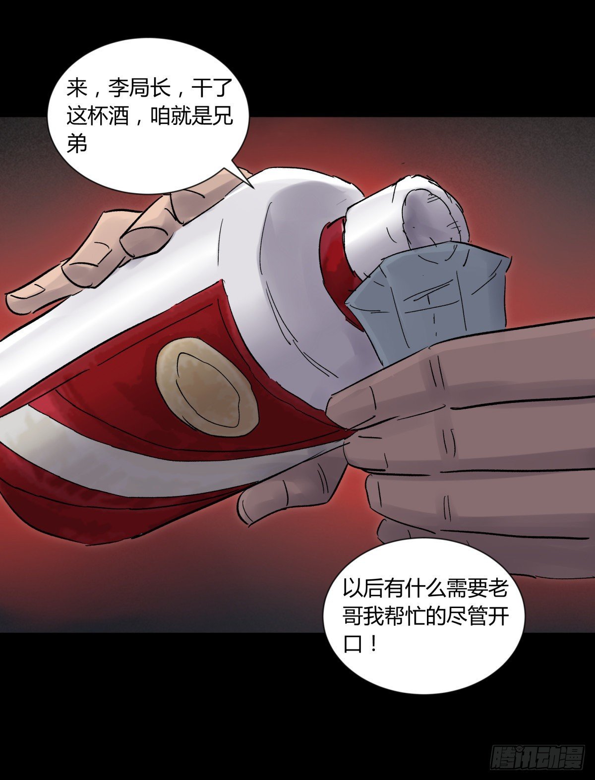 35邪念(1/2)-第38话