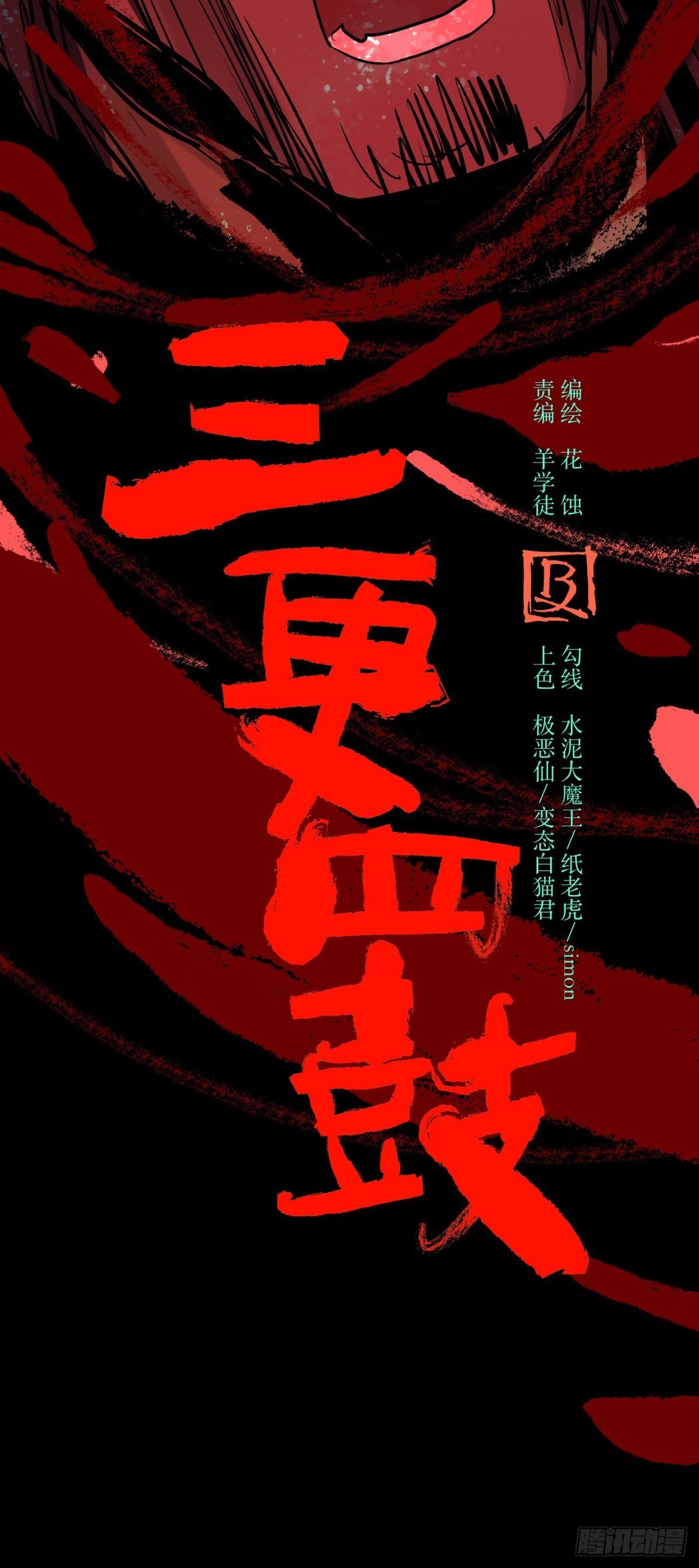 37巫姑-第40话