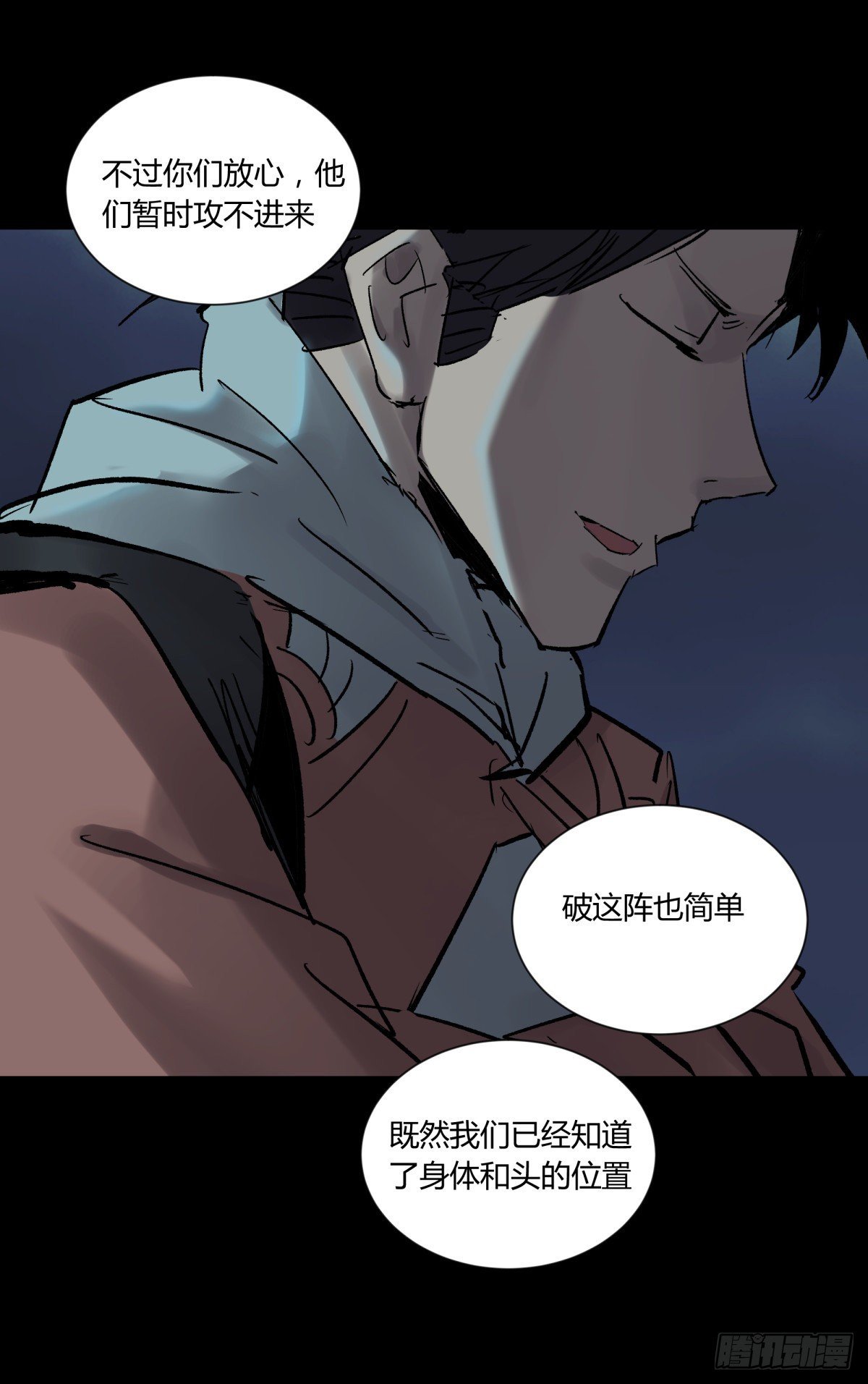 37巫姑-第40话