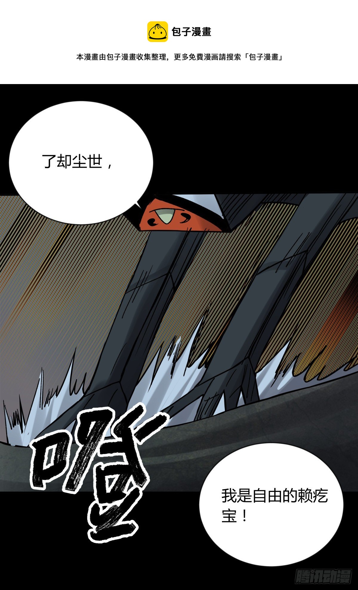 57大仙-第60话