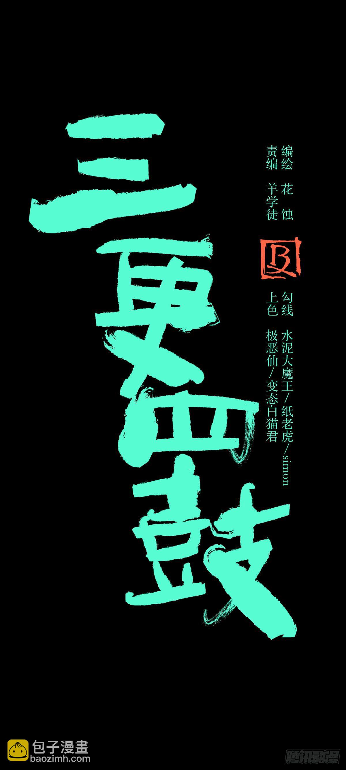61山阿(1/2)-第64话