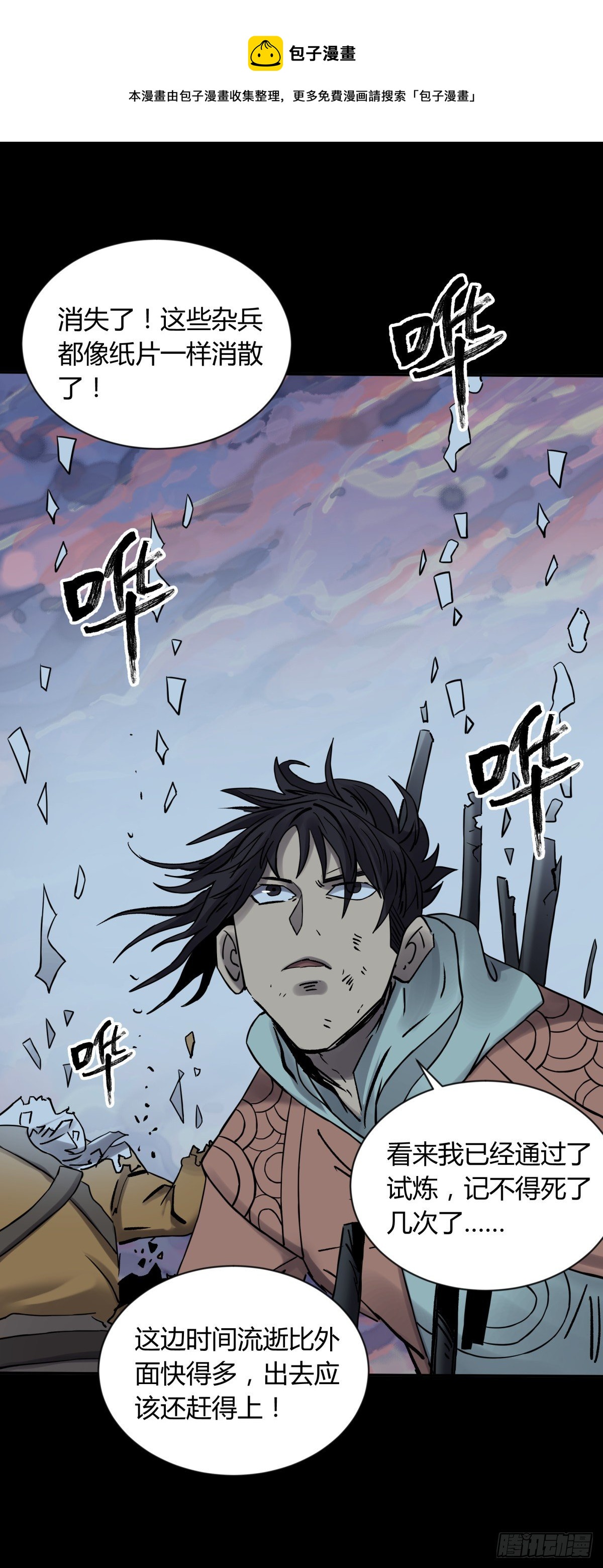 62将军-第66话