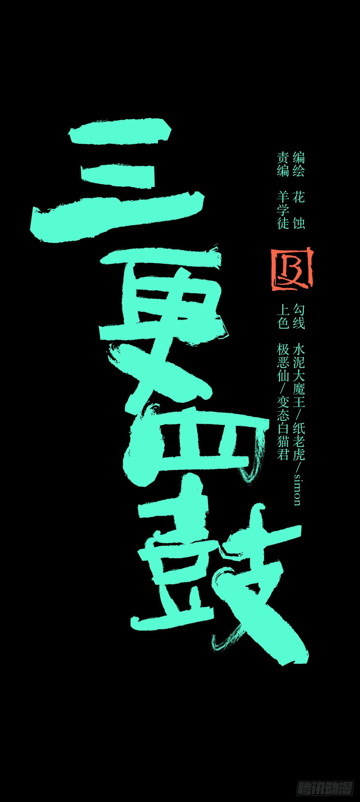 62将军-第66话