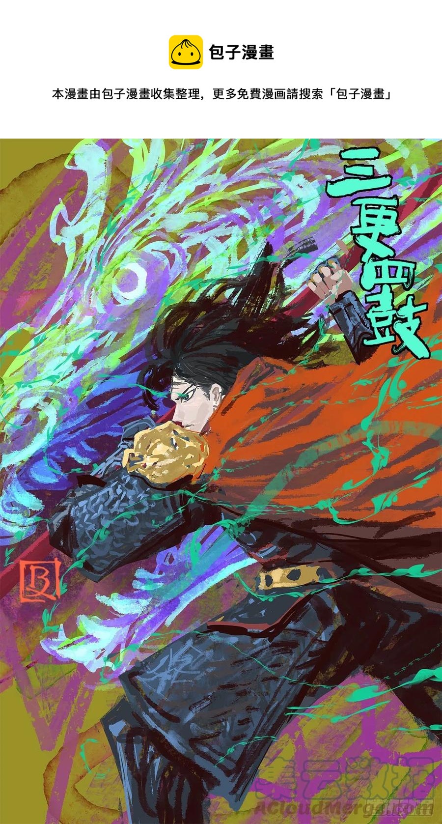 68真凶-第72话